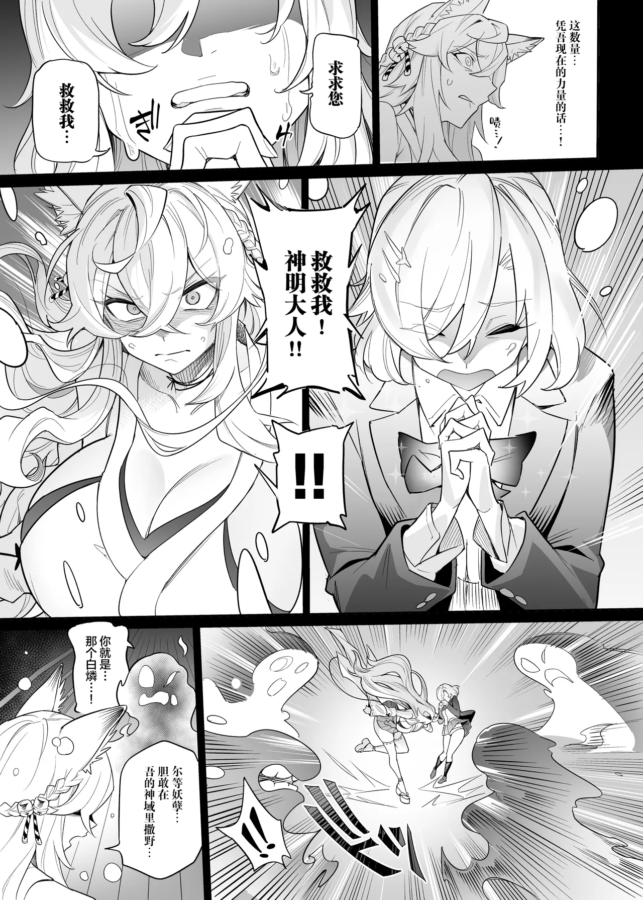 Otoshigami ~Koshin to JK o Somekurau Dokuga~ | 堕神~将狐神与JK侵染并吞噬的毒牙~ page 6 full