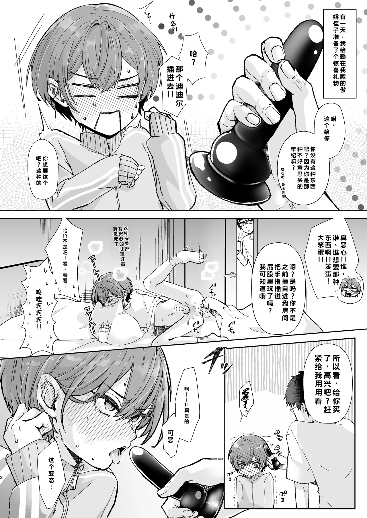 おじさんと甥っ子 page 3 full