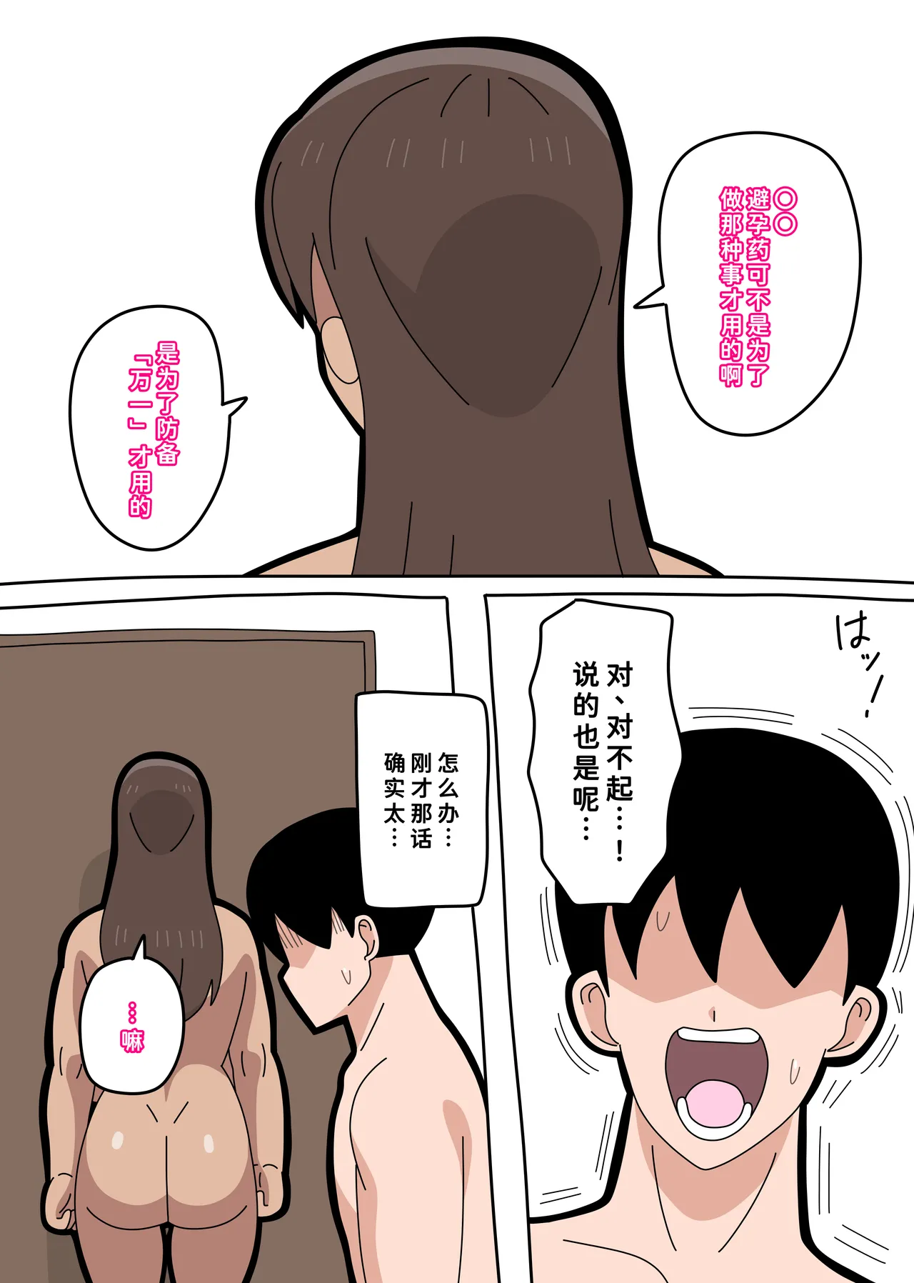 となりの峰子さん 3 page 10 full