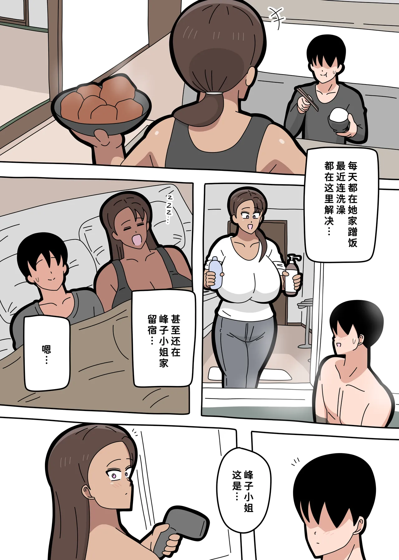 となりの峰子さん 3 page 8 full