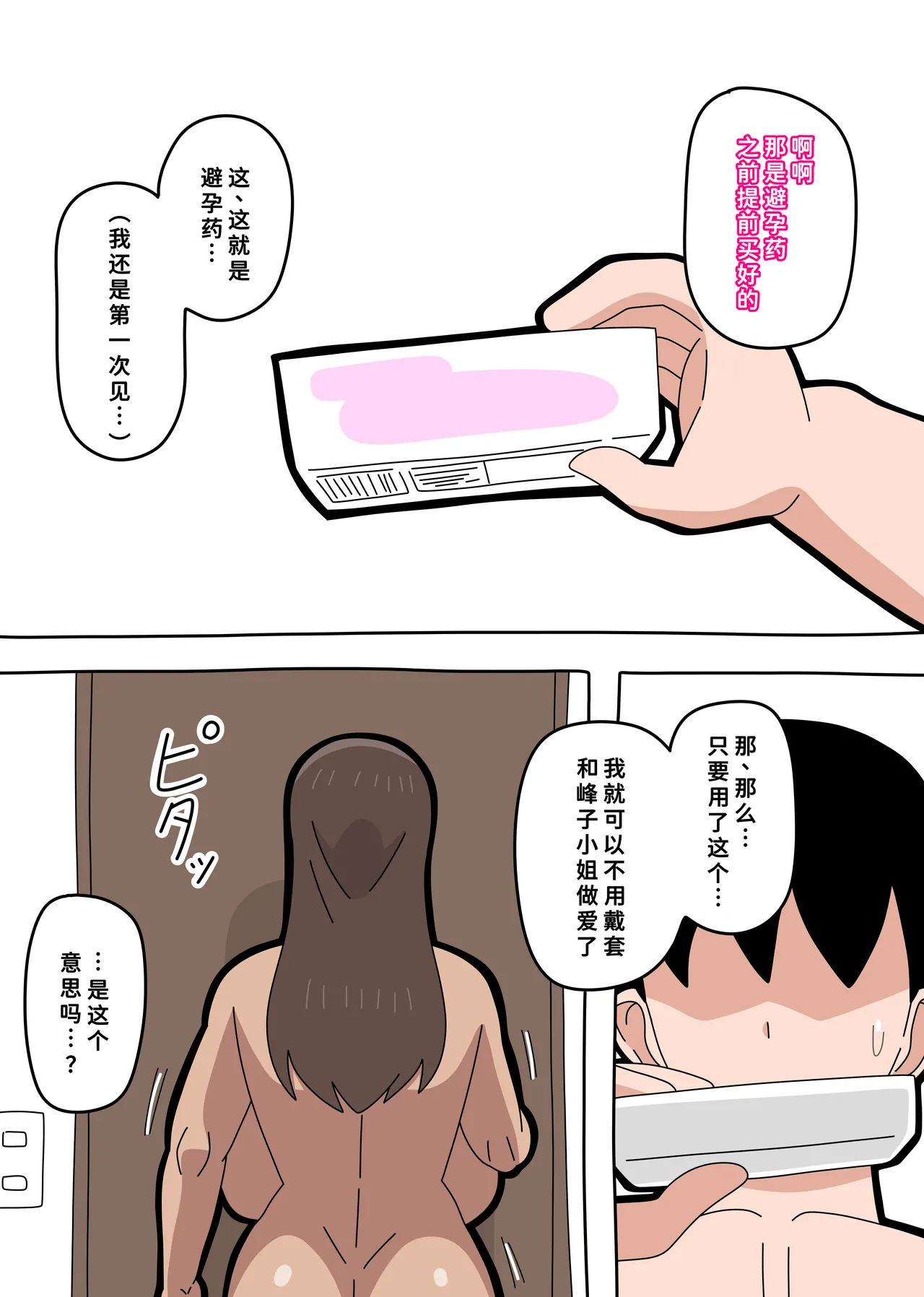 となりの峰子さん 3 page 9 full