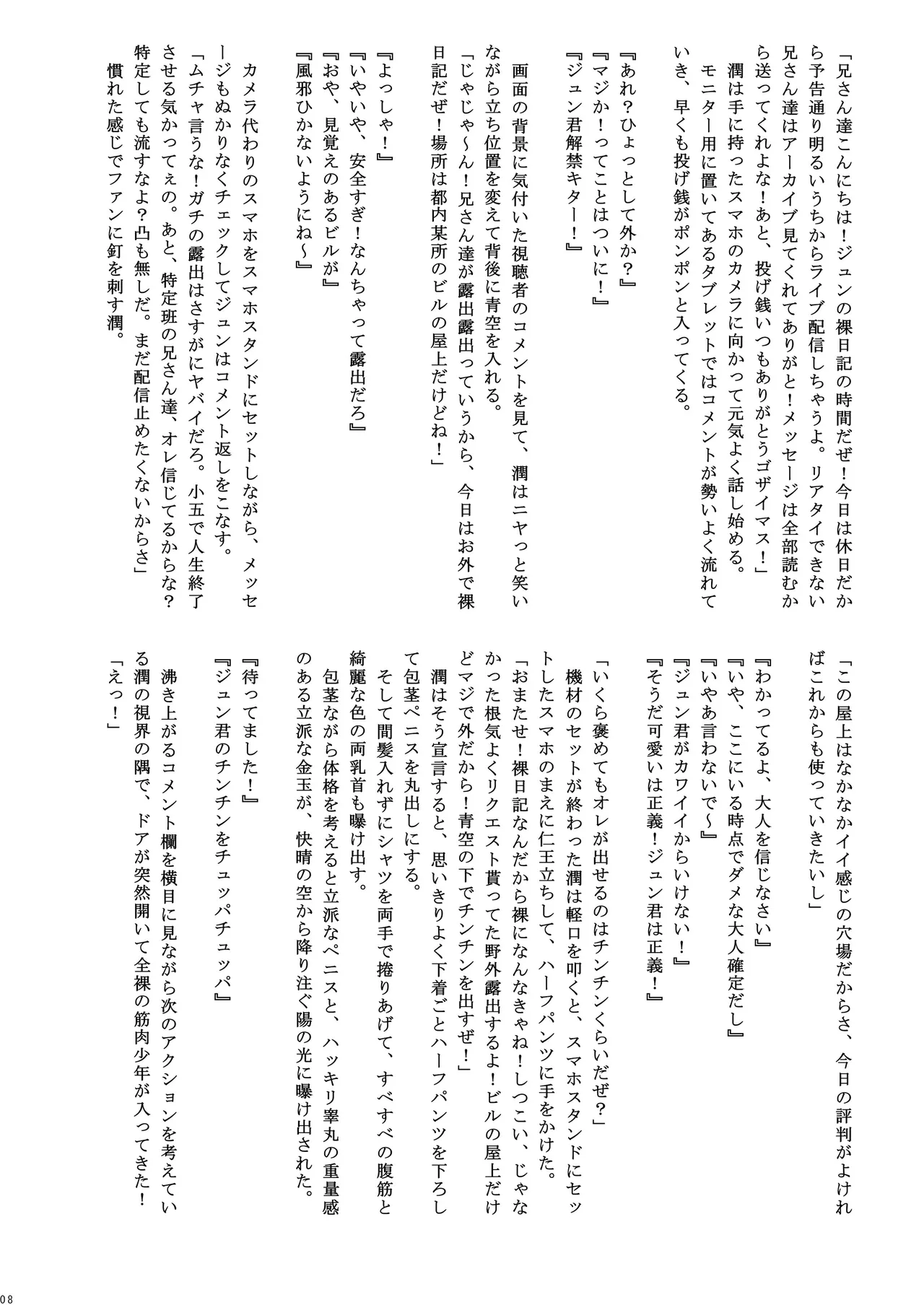 Haishinshonen Hadakanikki page 8 full