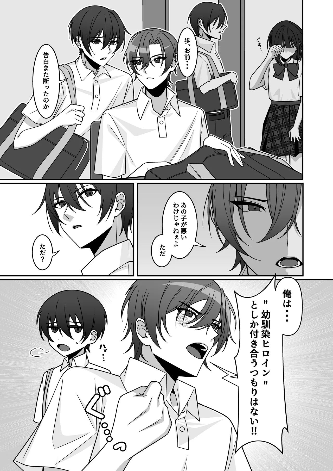 Kawaii Osananajimi ga Hoshikatta Nodeatte Naritakatta Wake Ja Nai!! page 2 full