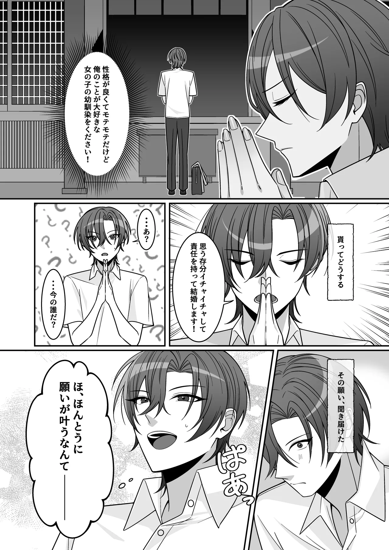 Kawaii Osananajimi ga Hoshikatta Nodeatte Naritakatta Wake Ja Nai!! page 4 full