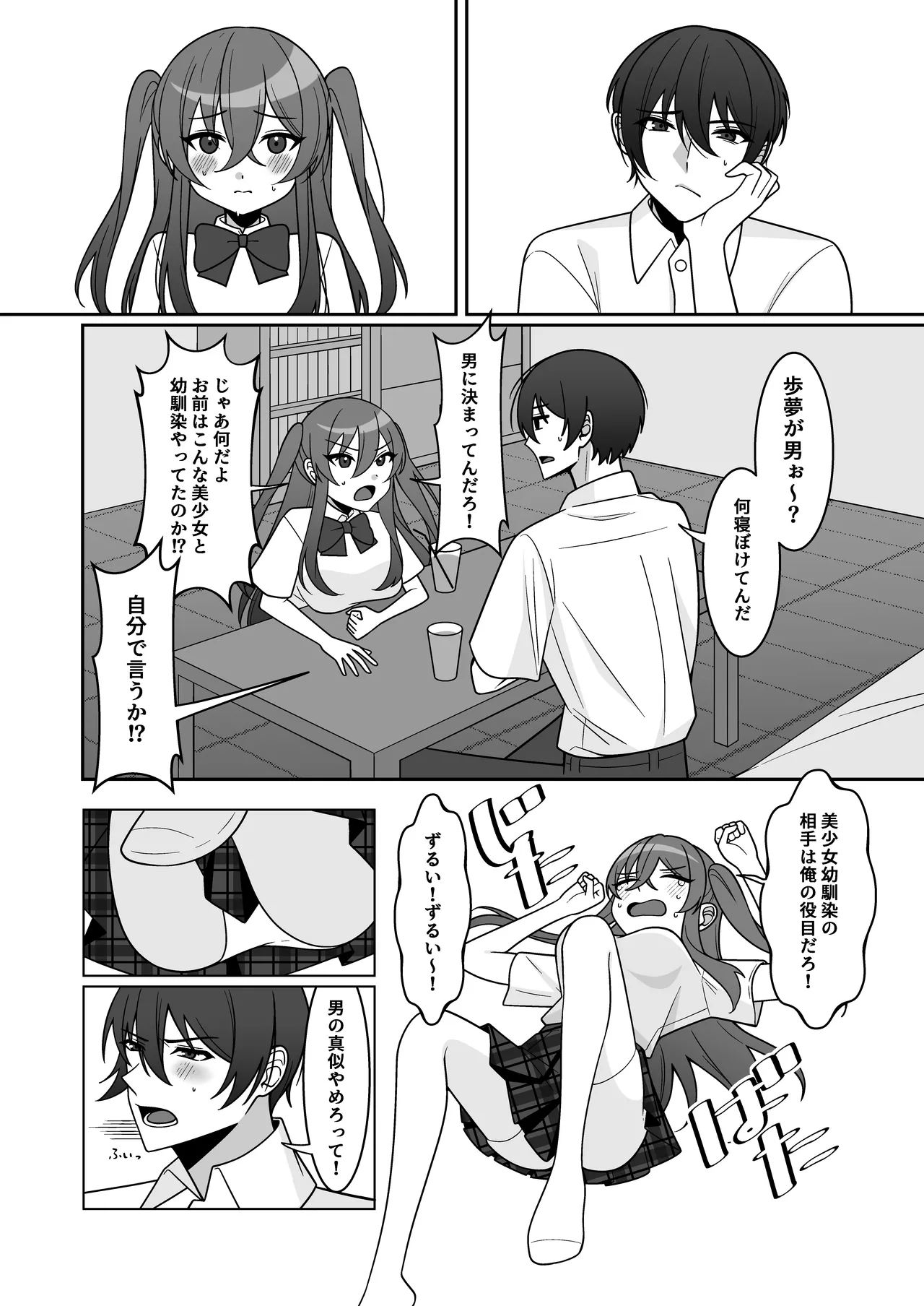 Kawaii Osananajimi ga Hoshikatta Nodeatte Naritakatta Wake Ja Nai!! page 6 full