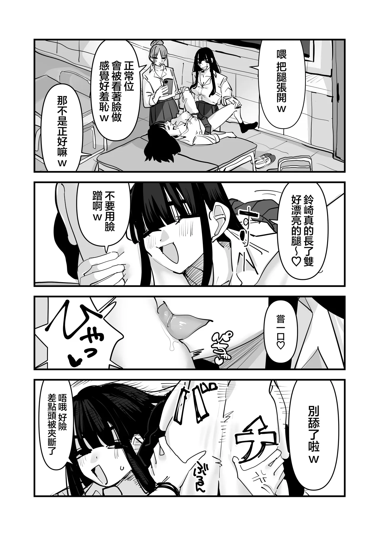 玩性愛遊戲時被弄到濕了超羞恥的啦 page 7 full