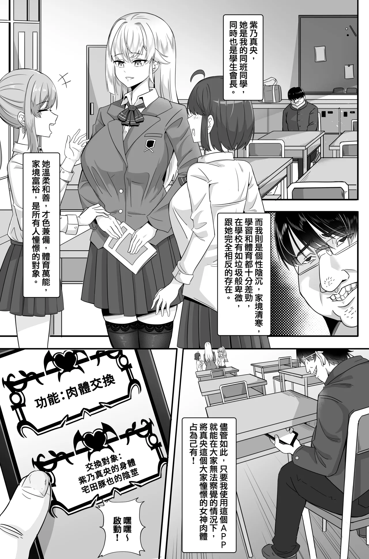 生徒会長は僕のチンコ page 2 full