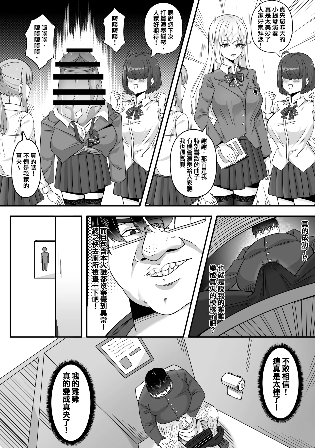 生徒会長は僕のチンコ page 3 full