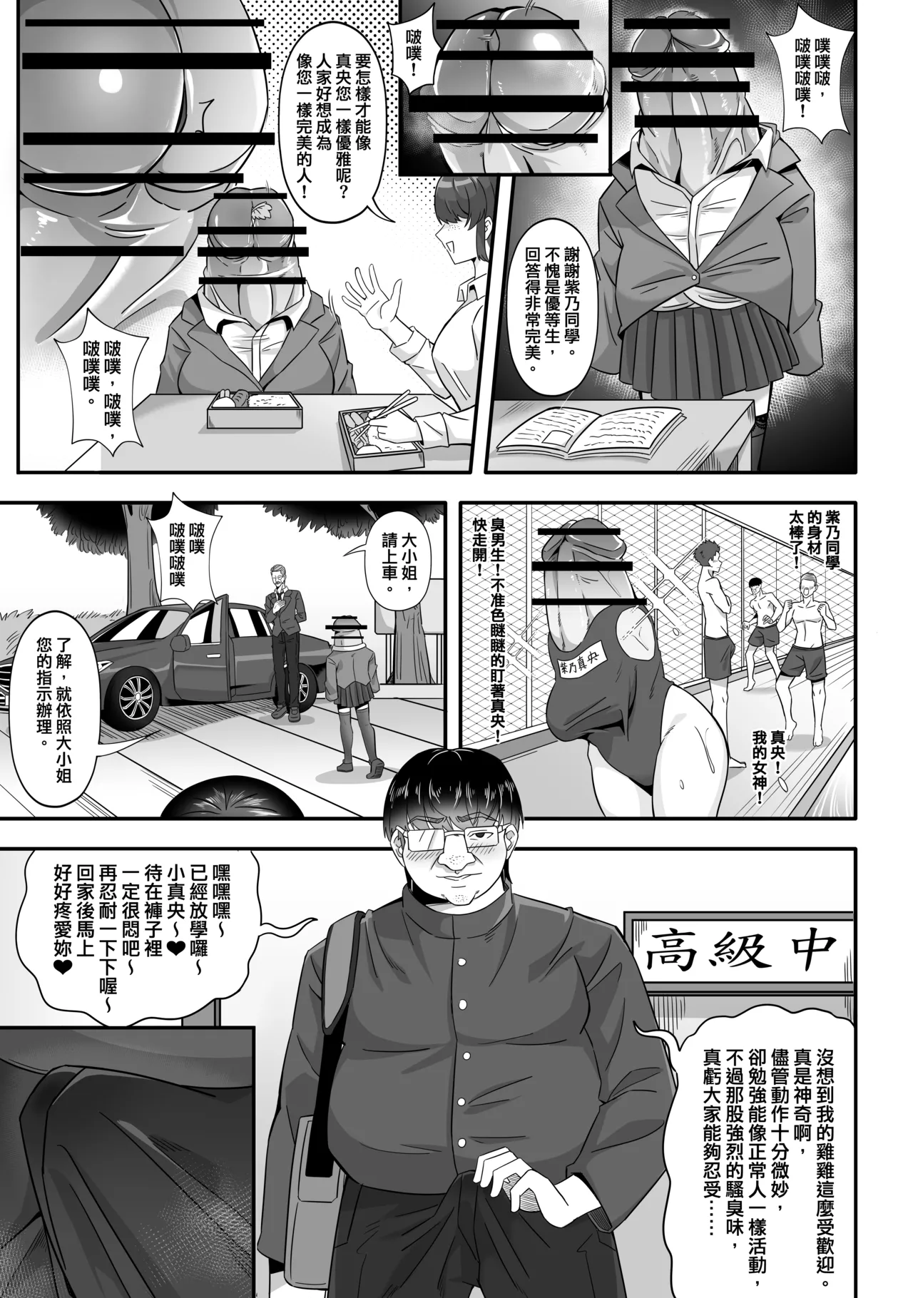 生徒会長は僕のチンコ page 6 full