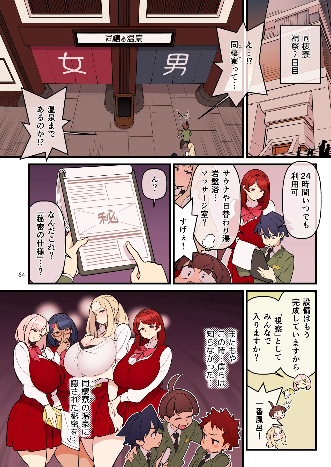 （核座頭）「許嫁学園FILE：03 おまけ『みんなで混浴』編」 page 2 full