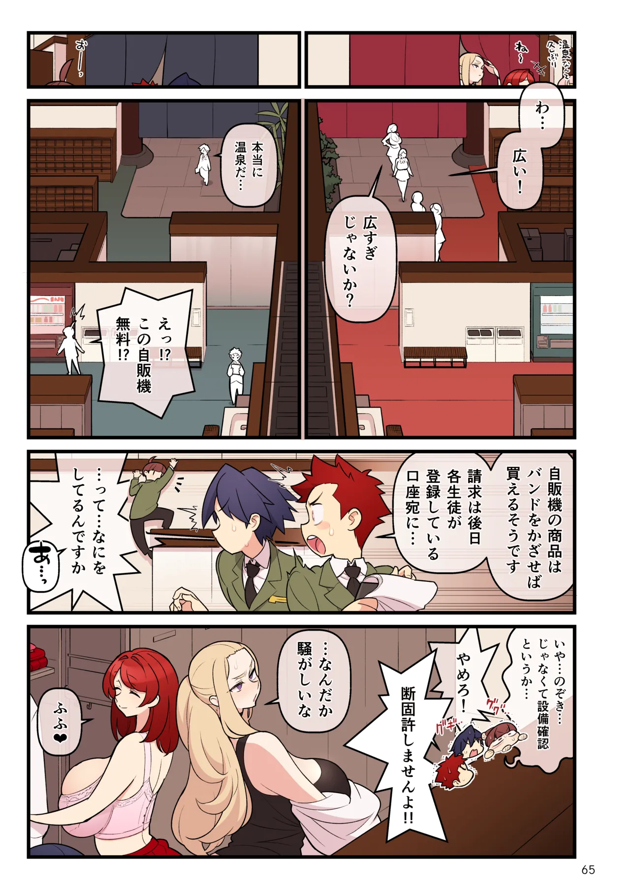 （核座頭）「許嫁学園FILE：03 おまけ『みんなで混浴』編」 page 3 full