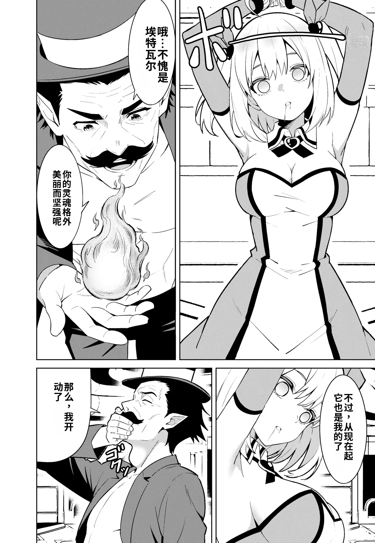 Mahou Shoujo Ryakudatsu | 魔法少女略夺 page 10 full