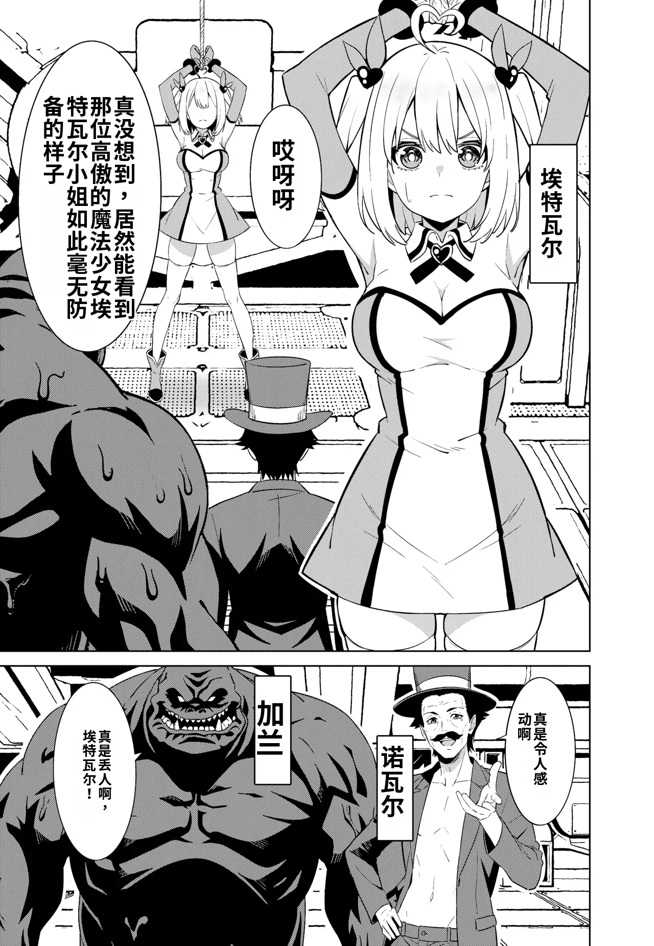 Mahou Shoujo Ryakudatsu | 魔法少女略夺 page 5 full