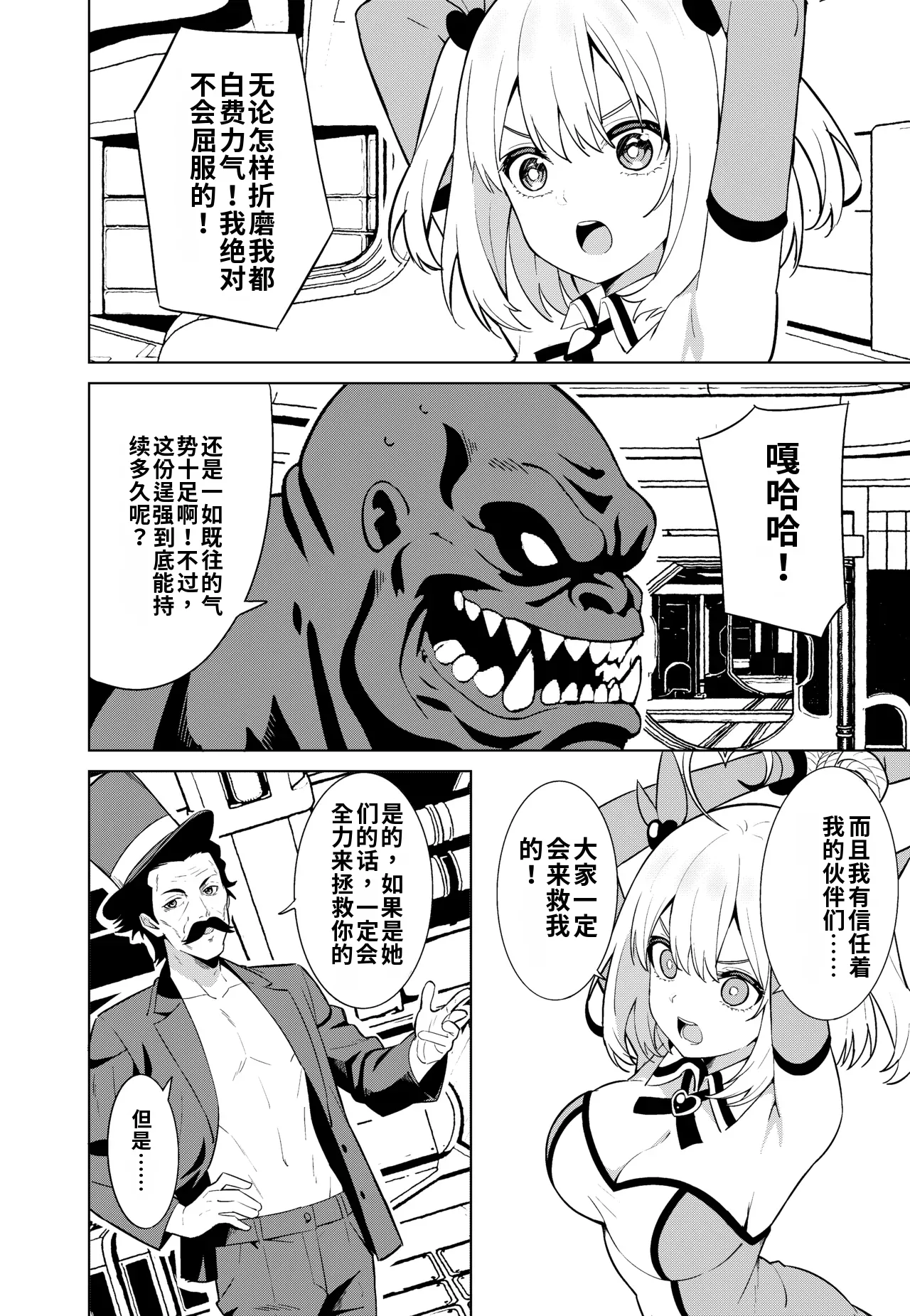 Mahou Shoujo Ryakudatsu | 魔法少女略夺 page 6 full