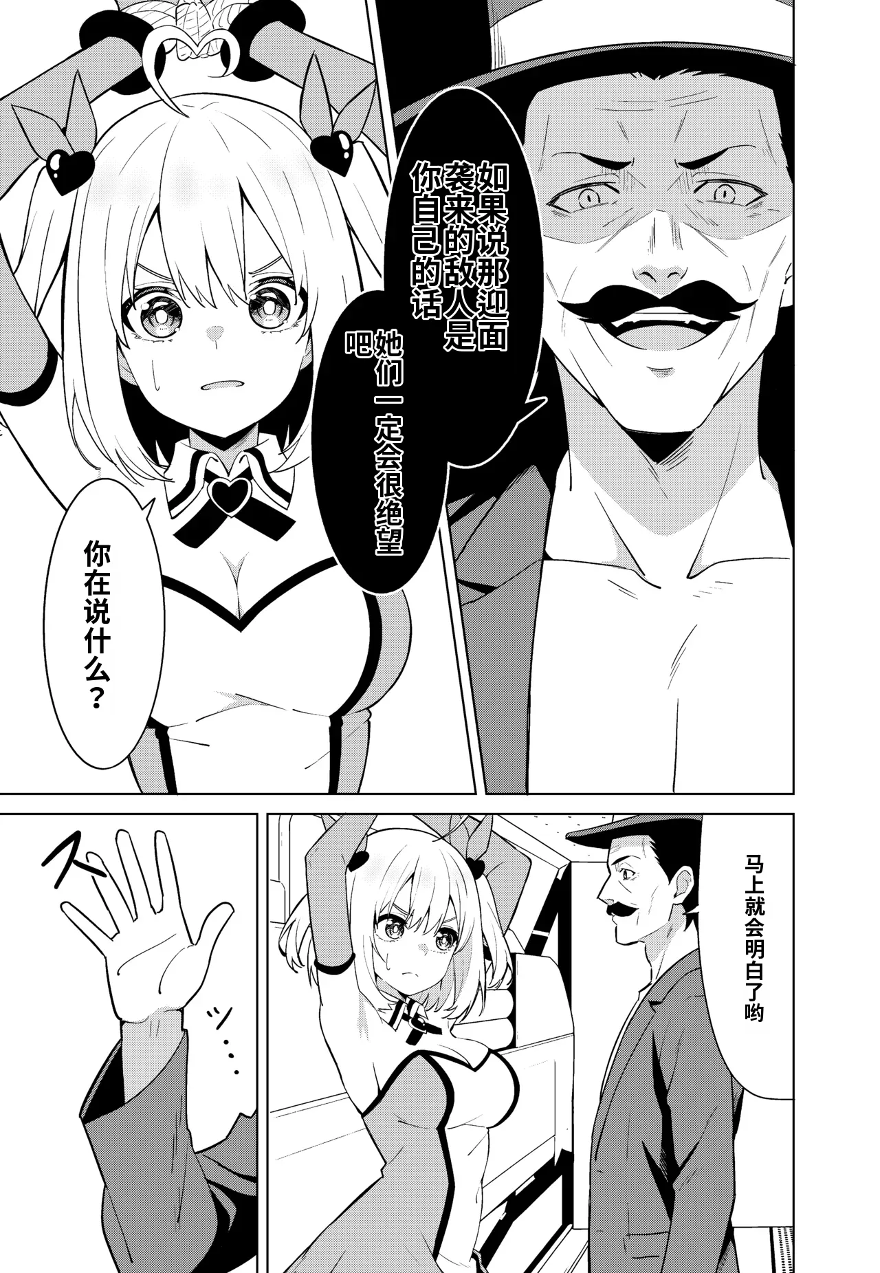 Mahou Shoujo Ryakudatsu | 魔法少女略夺 page 7 full