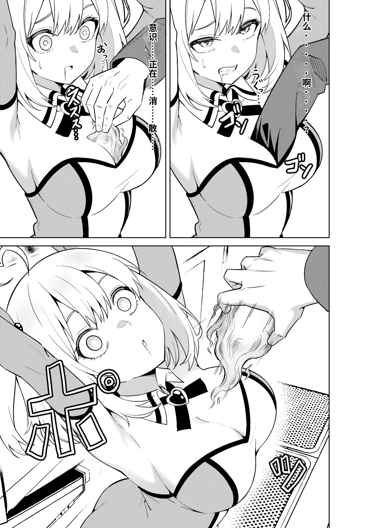 Mahou Shoujo Ryakudatsu | 魔法少女略夺 page 9 full
