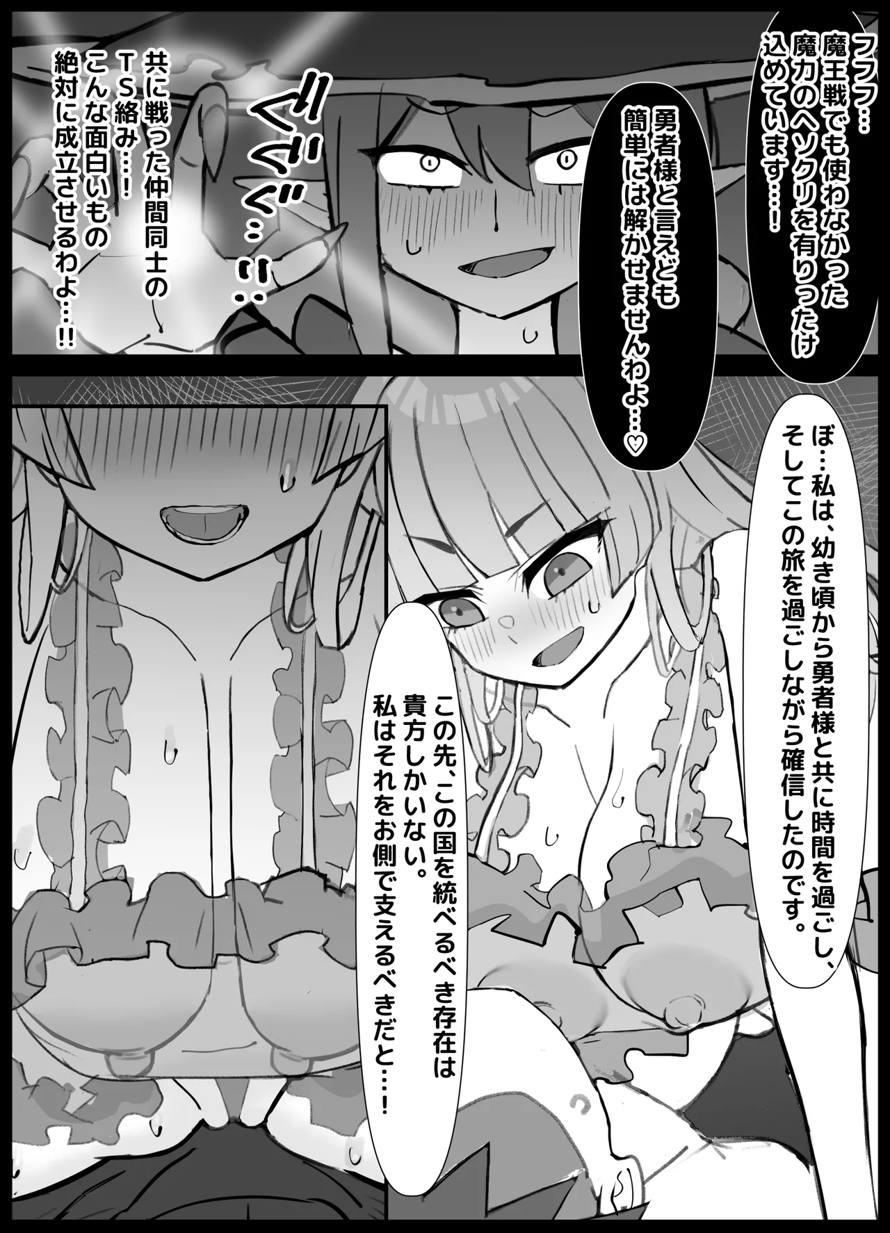 幼馴染の王子が突然「姫」になって迎える事になった初夜。 page 10 full