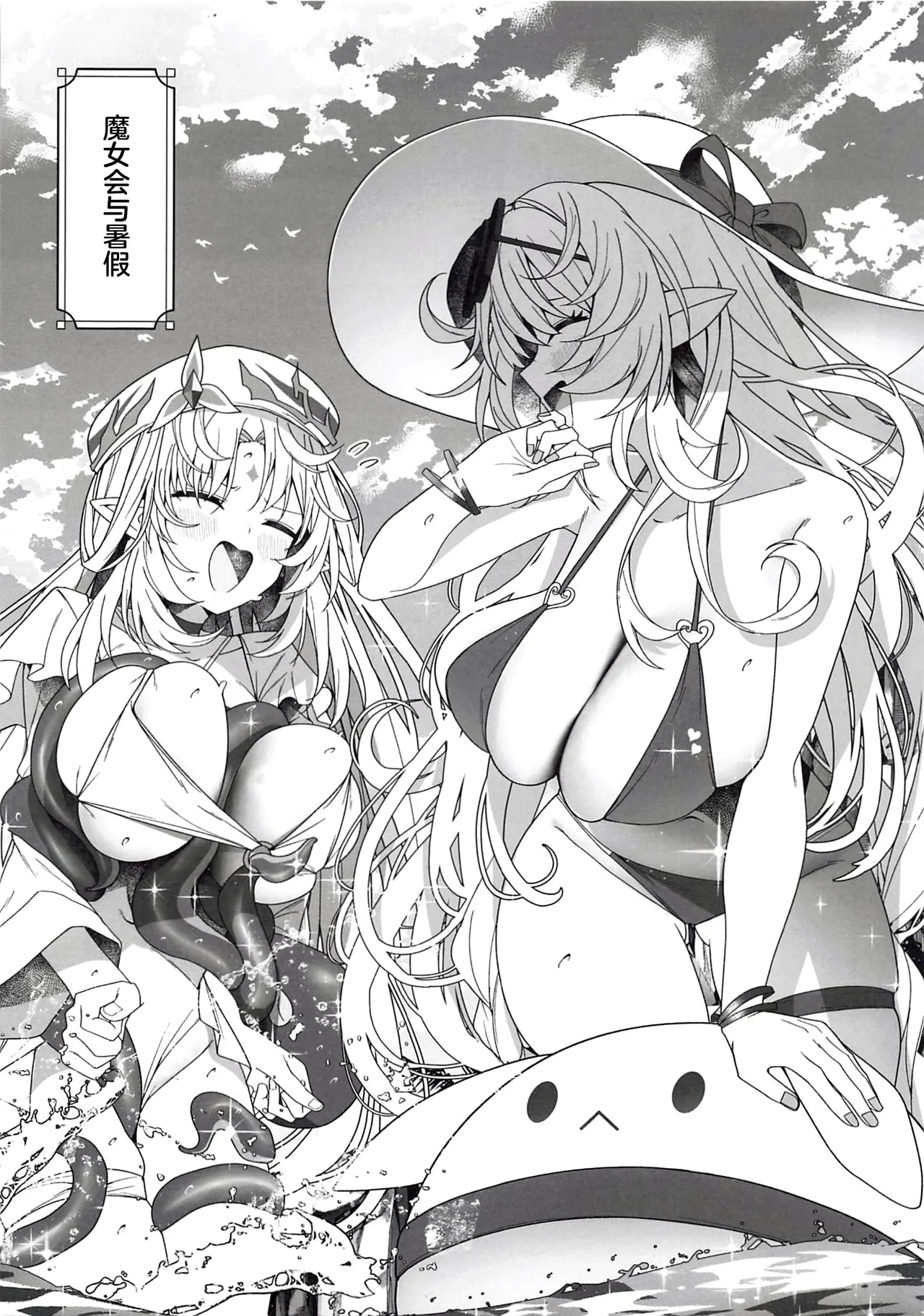Natsu no Majo ni wa Ki o Tsukero! page 2 full
