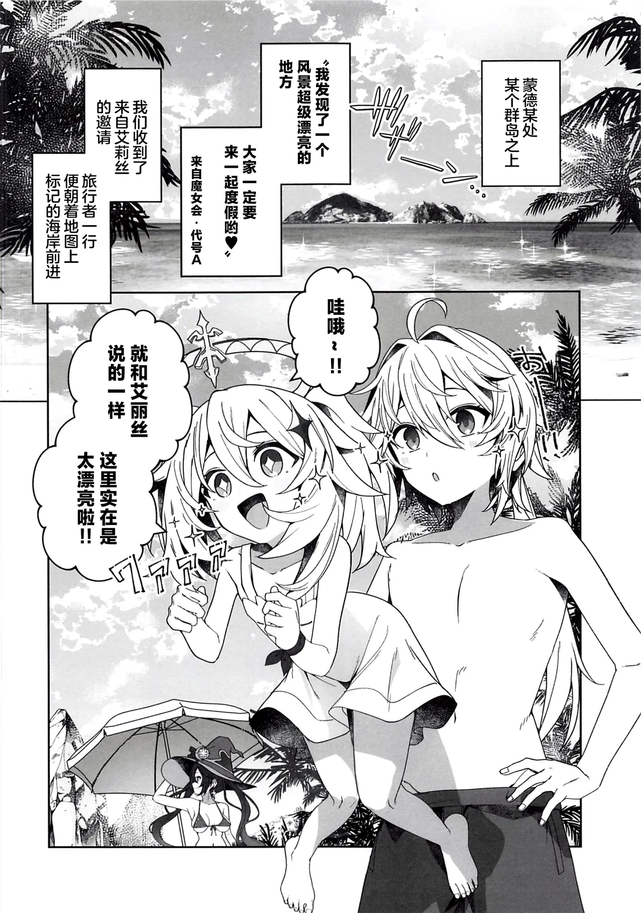 Natsu no Majo ni wa Ki o Tsukero! page 3 full