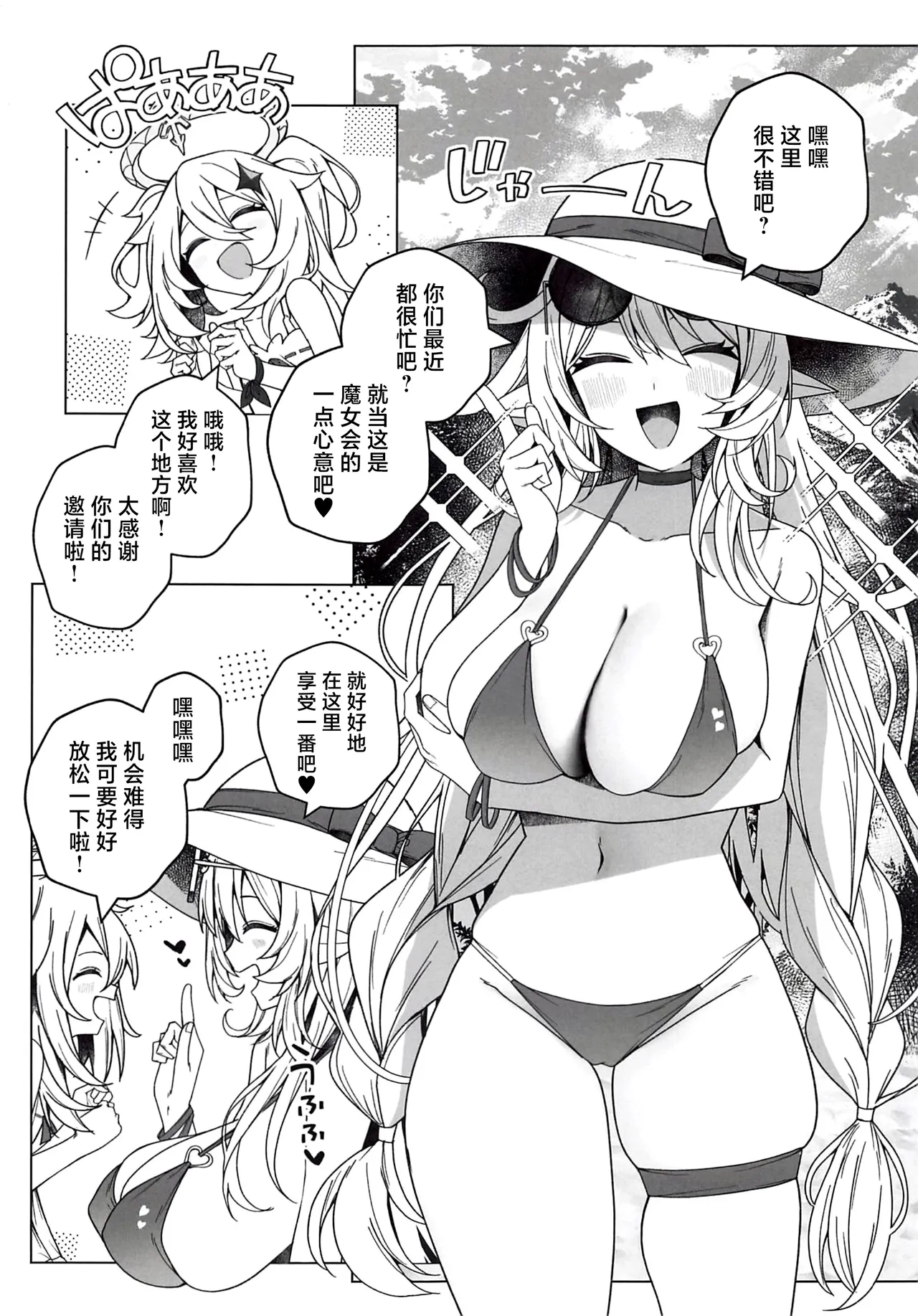Natsu no Majo ni wa Ki o Tsukero! page 4 full