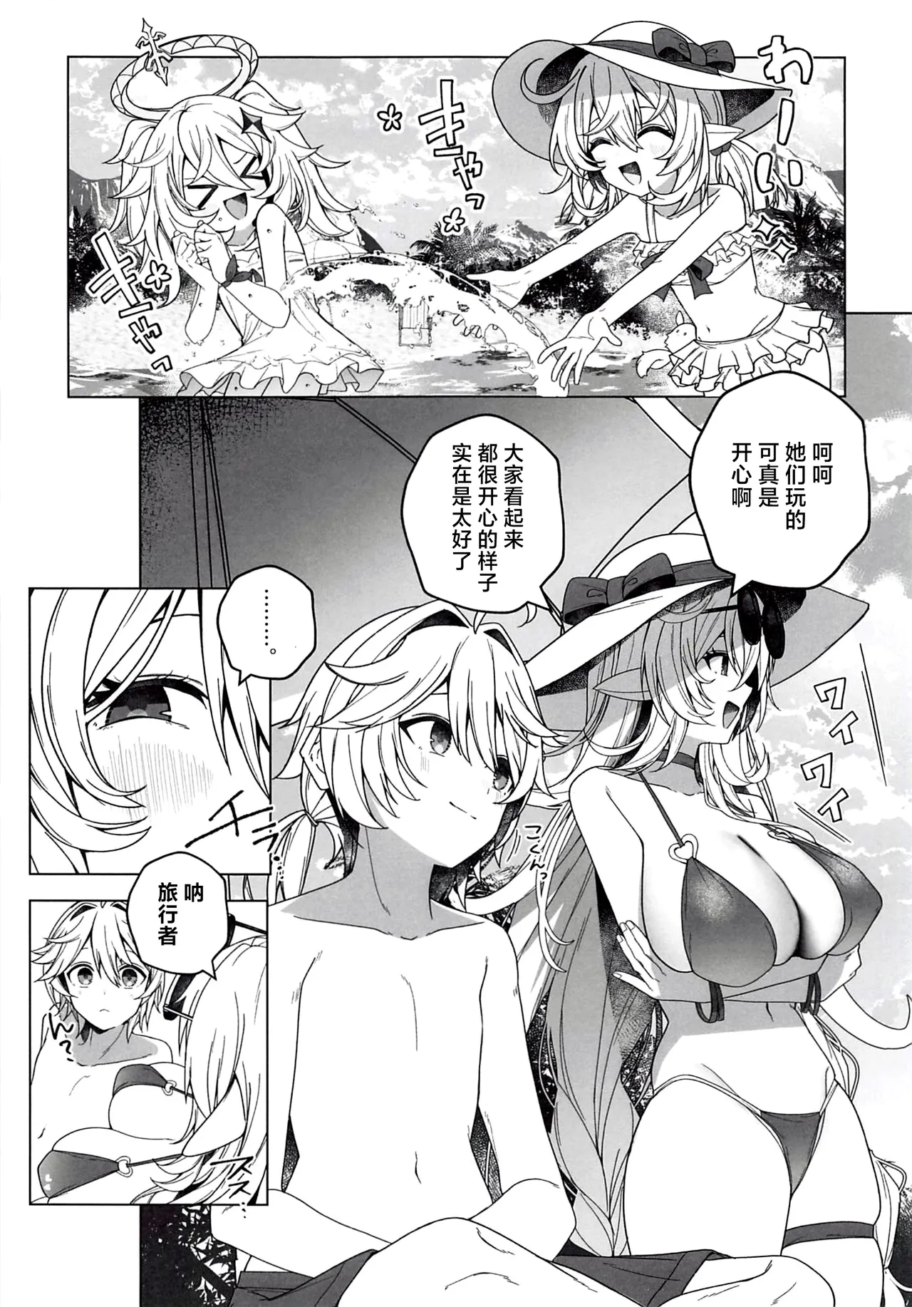 Natsu no Majo ni wa Ki o Tsukero! page 5 full