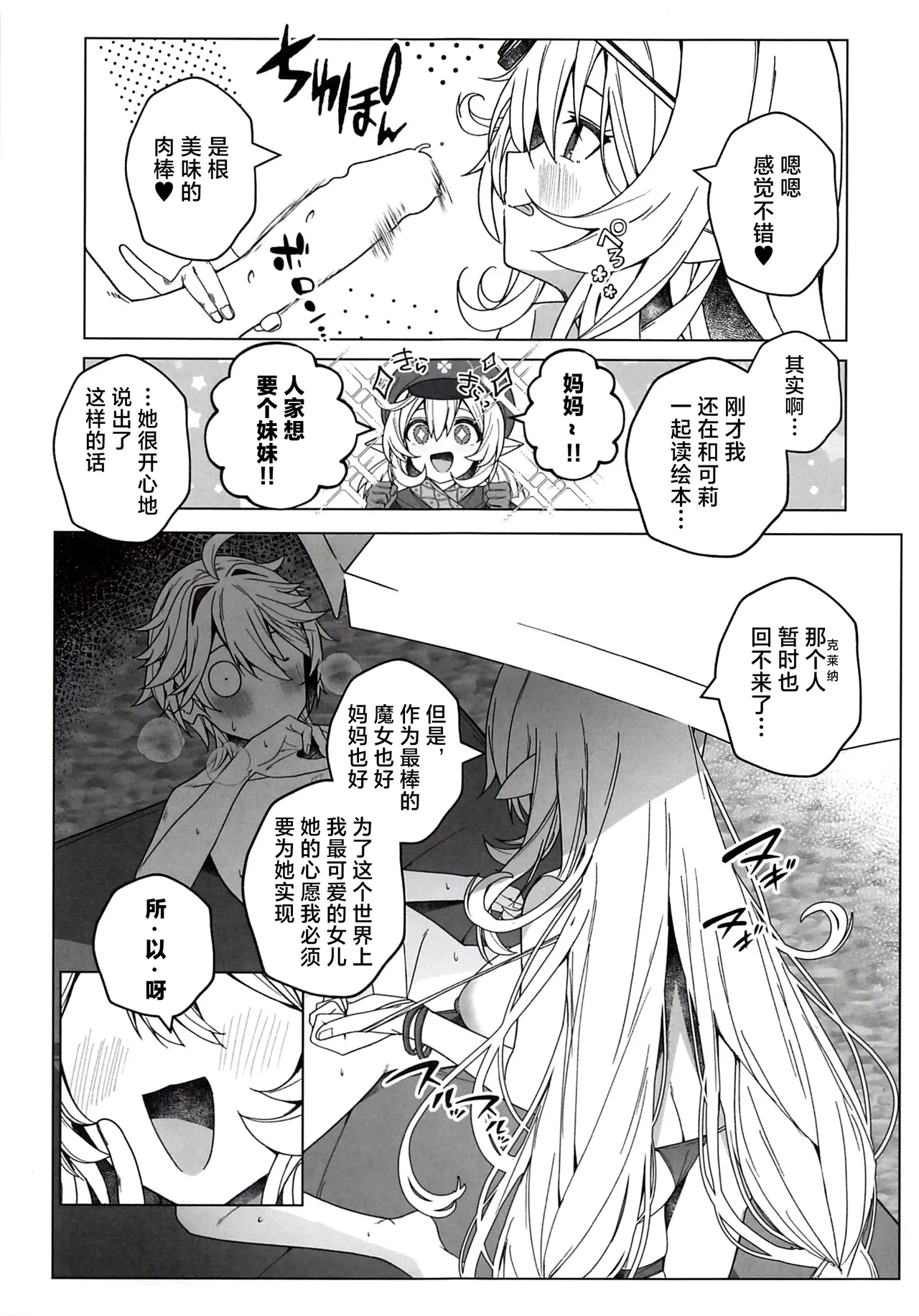 Natsu no Majo ni wa Ki o Tsukero! page 8 full