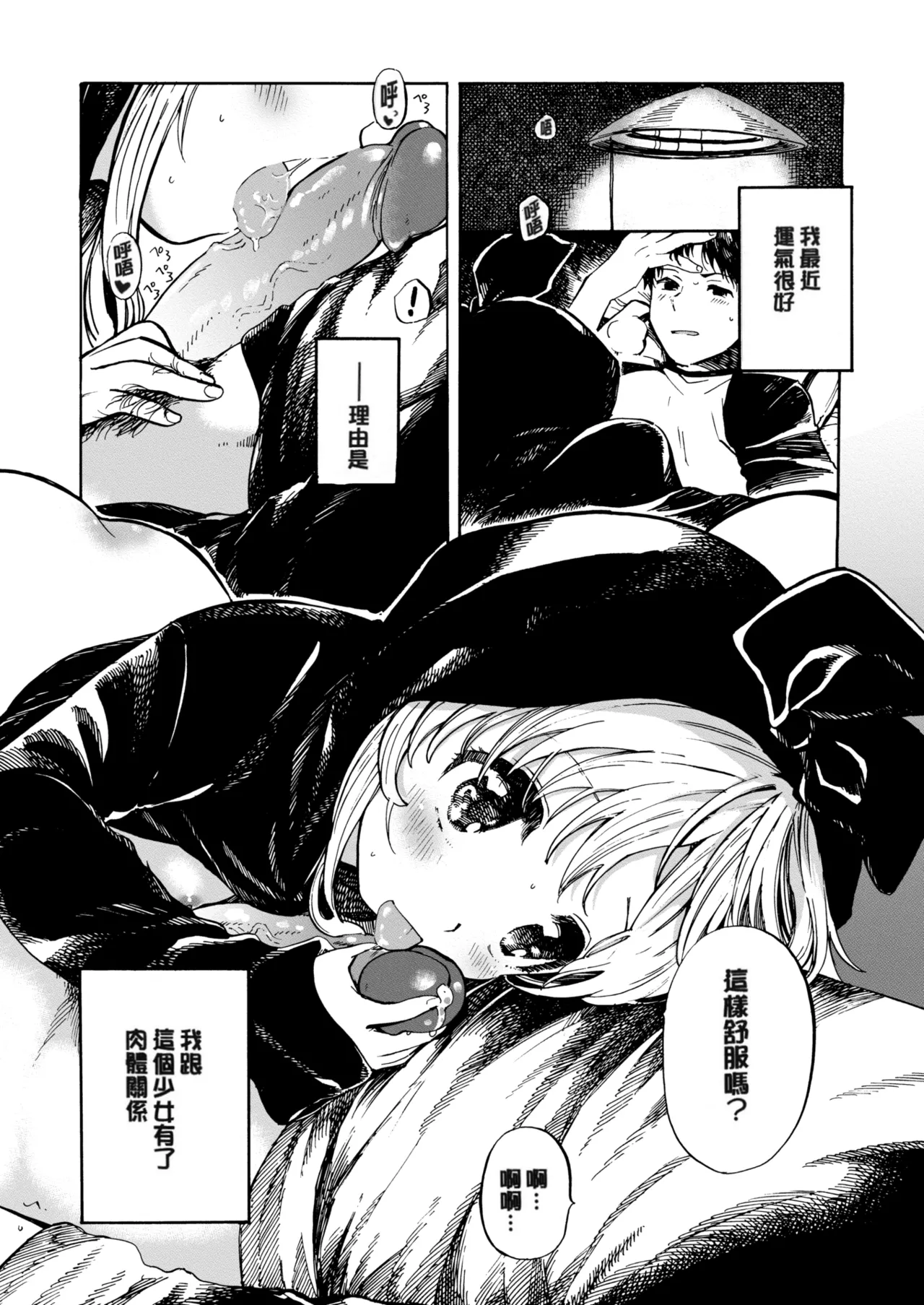 Spirit Girl 座敷少女 page 1 full