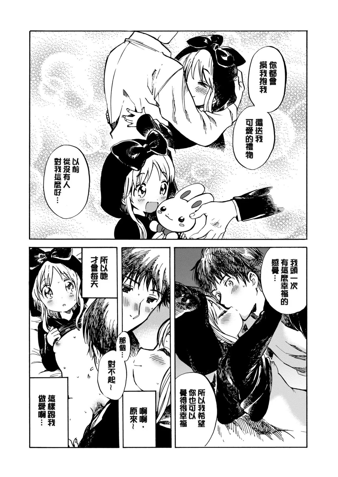 Spirit Girl 座敷少女 page 10 full