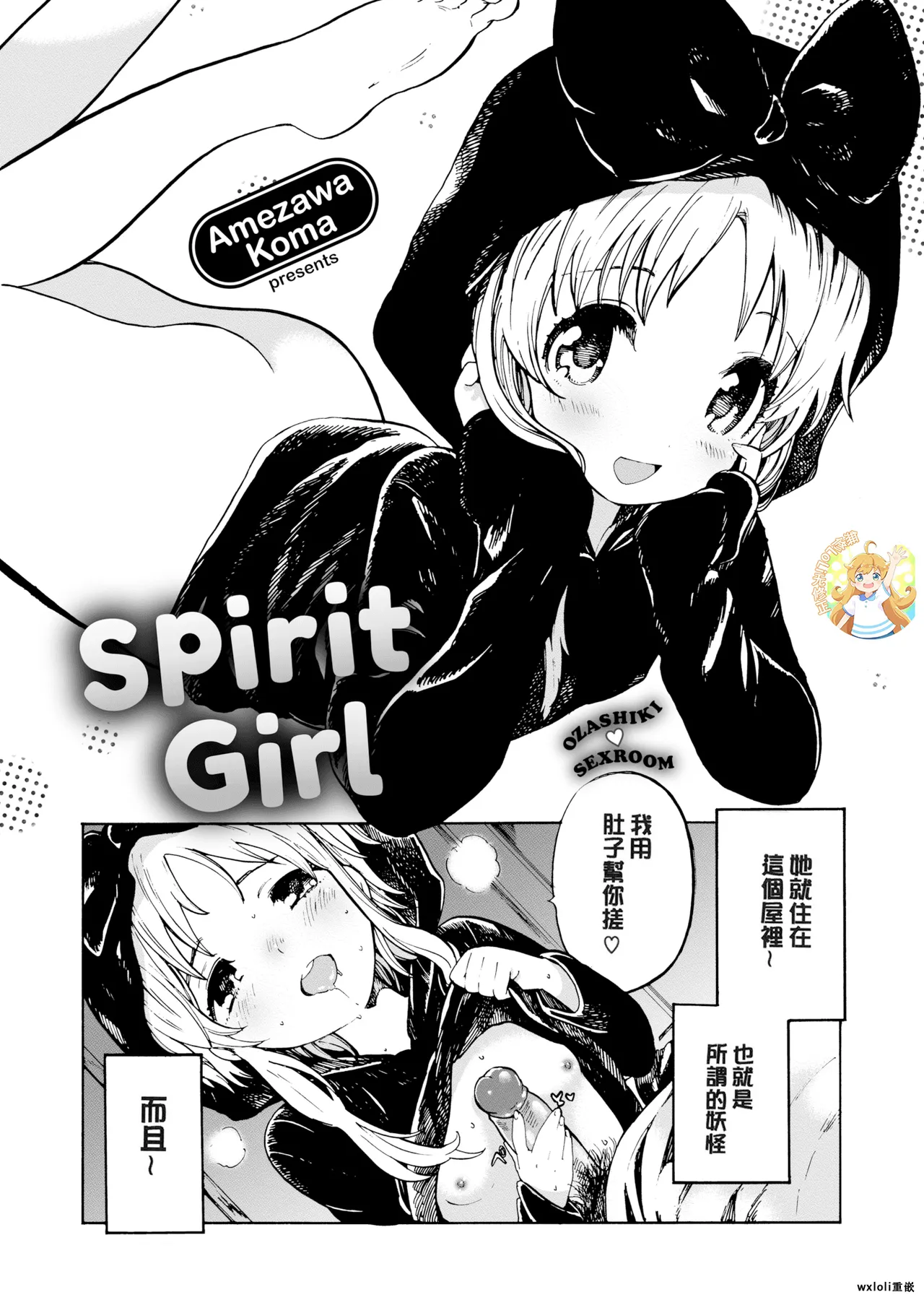 Spirit Girl 座敷少女 page 2 full