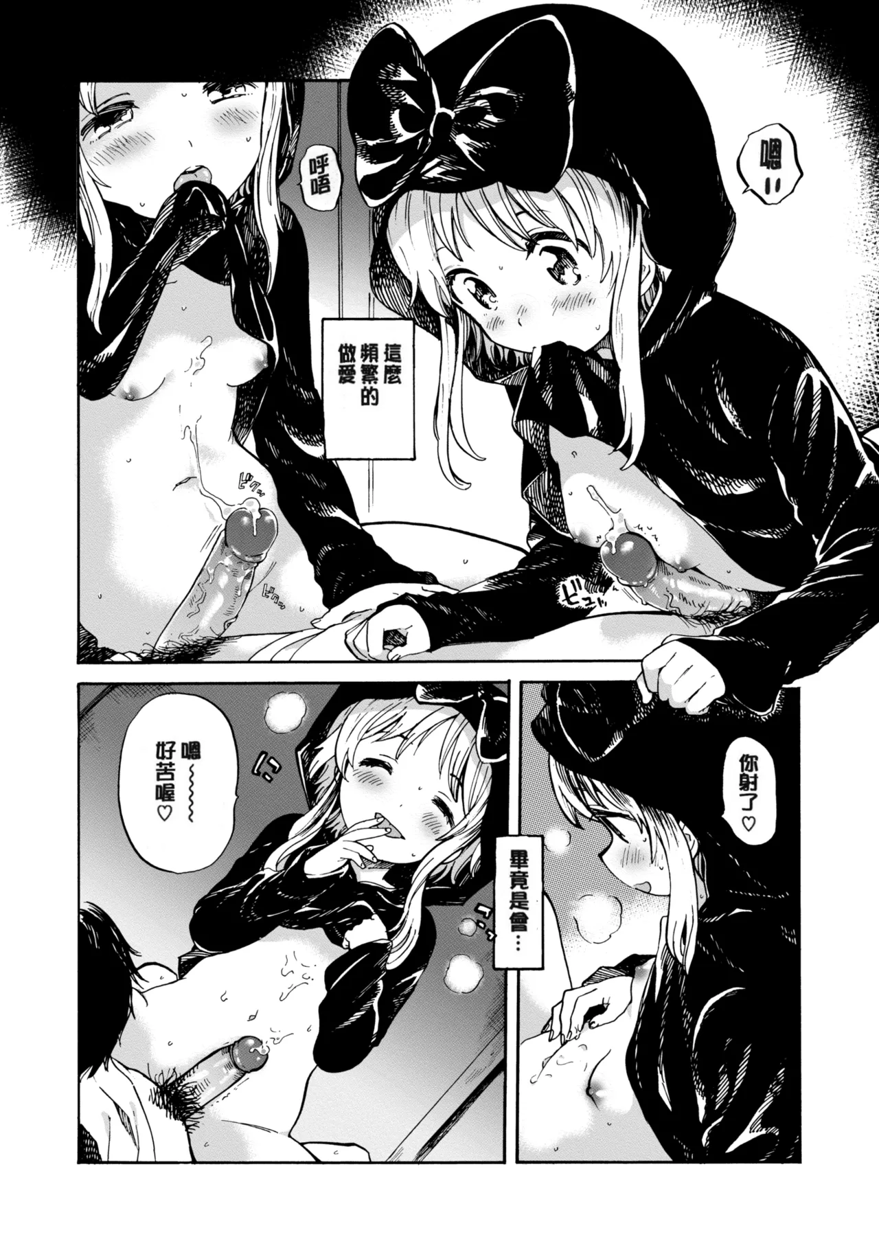 Spirit Girl 座敷少女 page 4 full