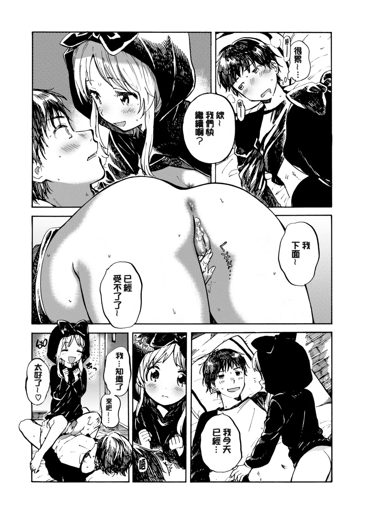 Spirit Girl 座敷少女 page 5 full