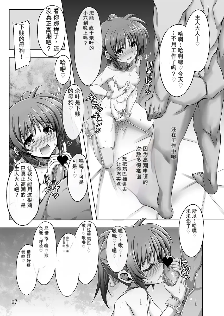 Rank S Madoushi Dorei Nanoha page 7 full