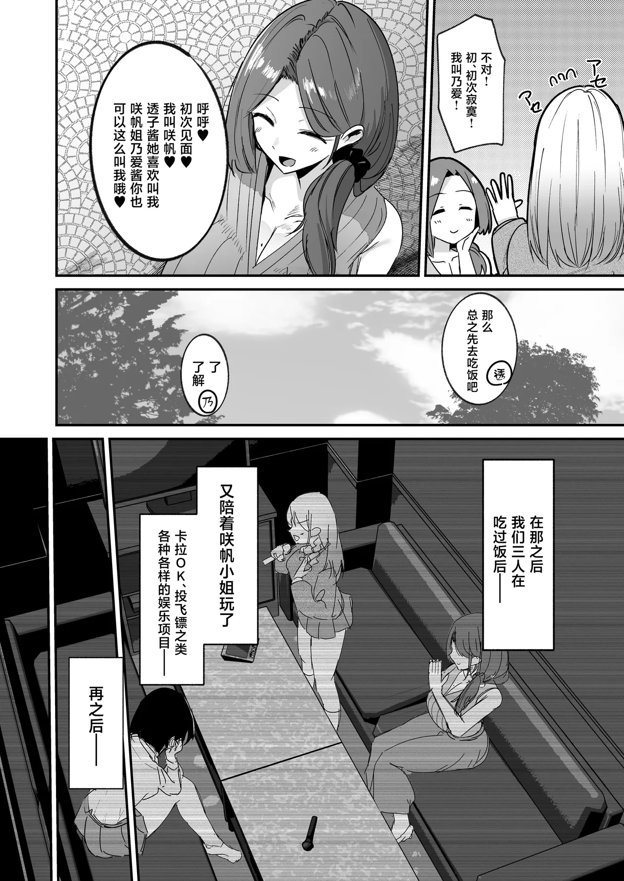 Futakatsu, Hajimemashita page 10 full