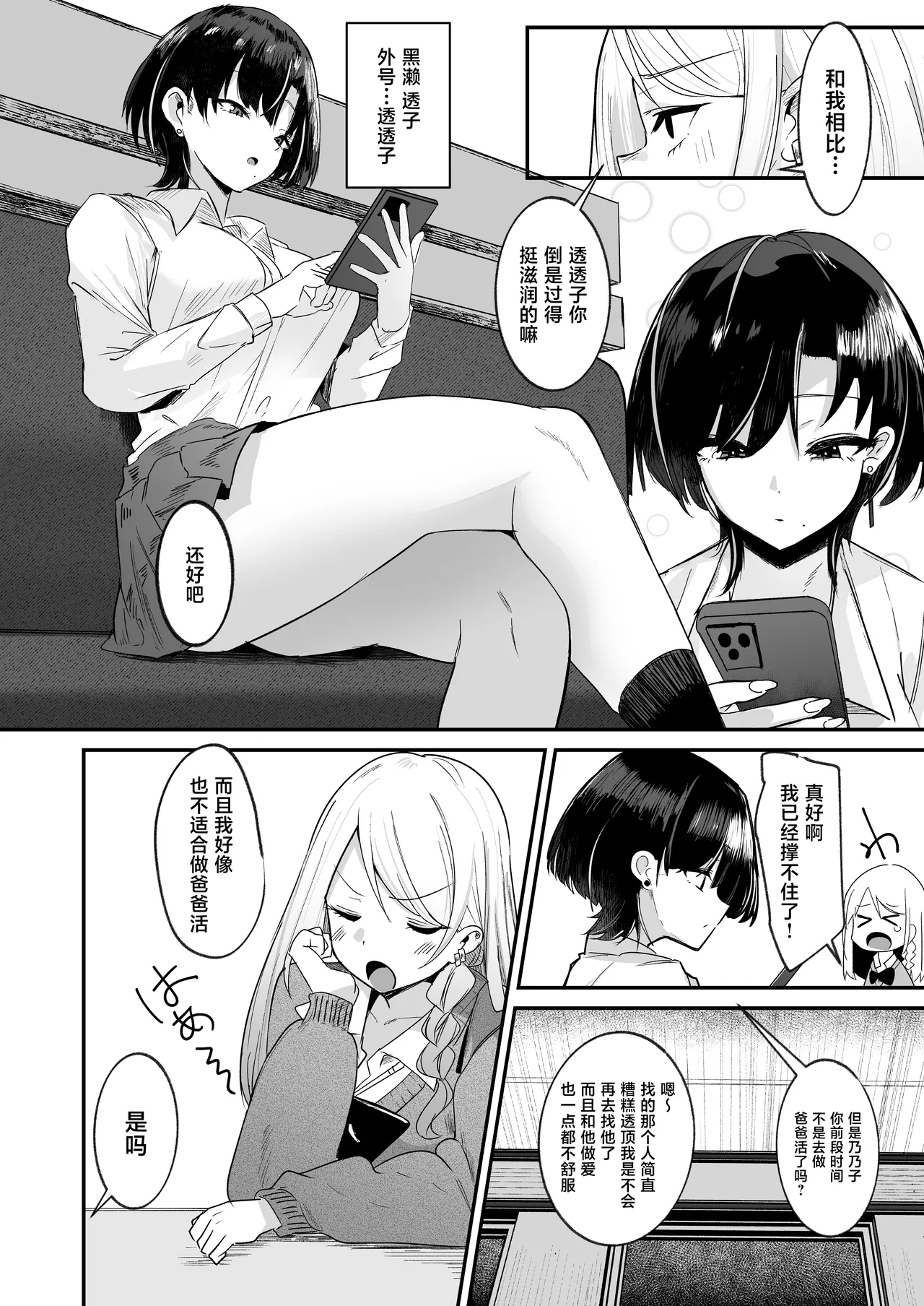 Futakatsu, Hajimemashita page 4 full