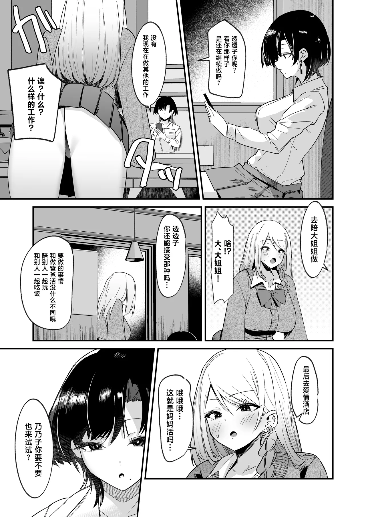 Futakatsu, Hajimemashita page 5 full