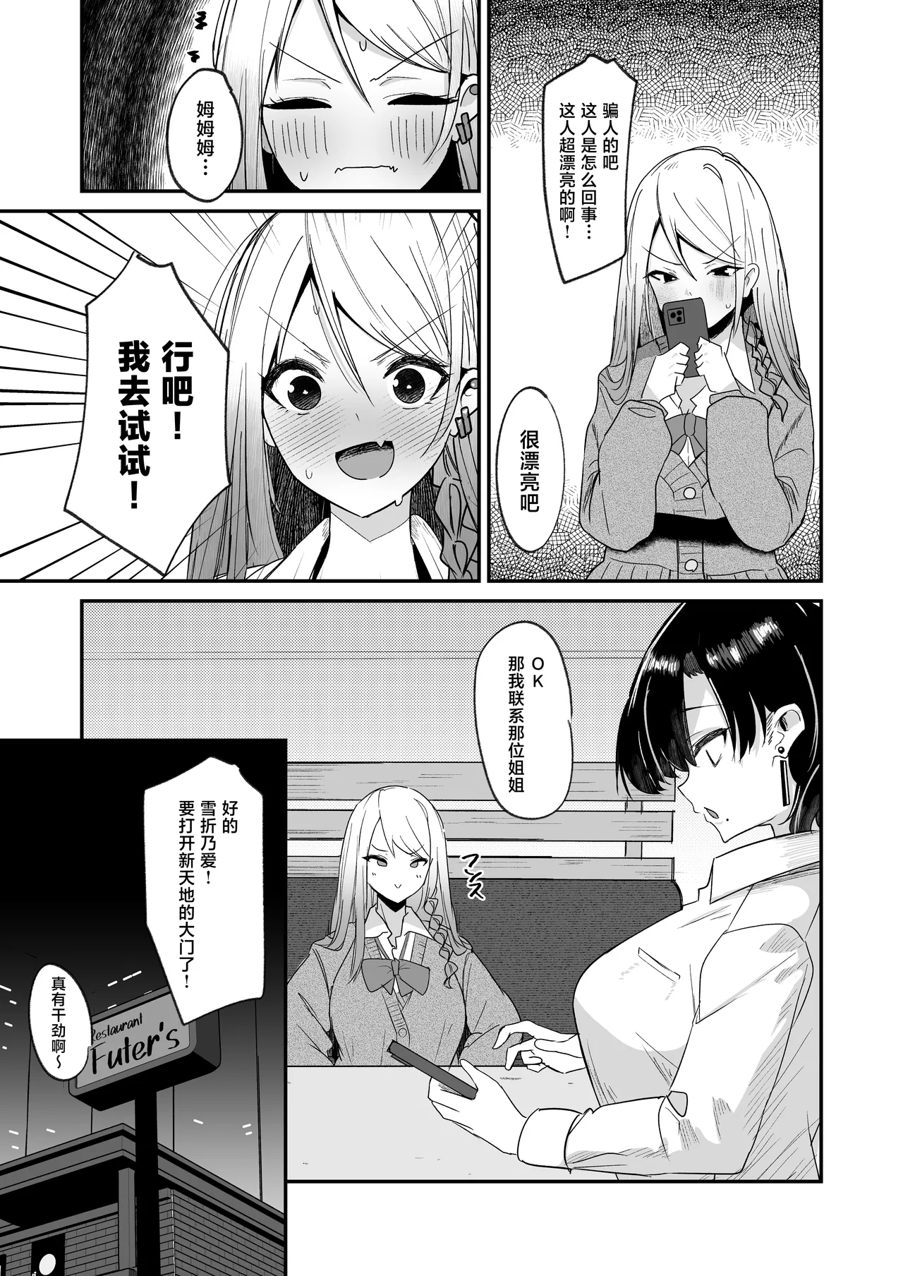 Futakatsu, Hajimemashita page 7 full