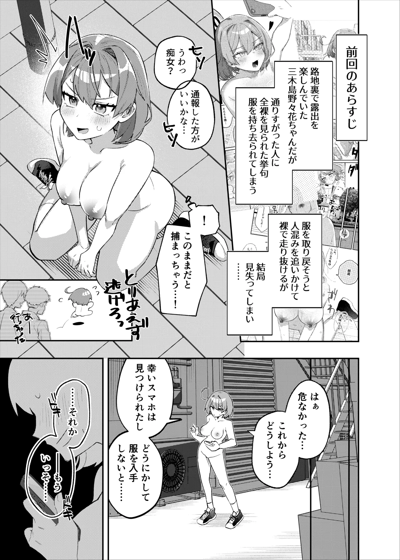 露_出楽しんでたら服持ってかれちゃった野々花ちゃん Ch. 1-2 page 6 full
