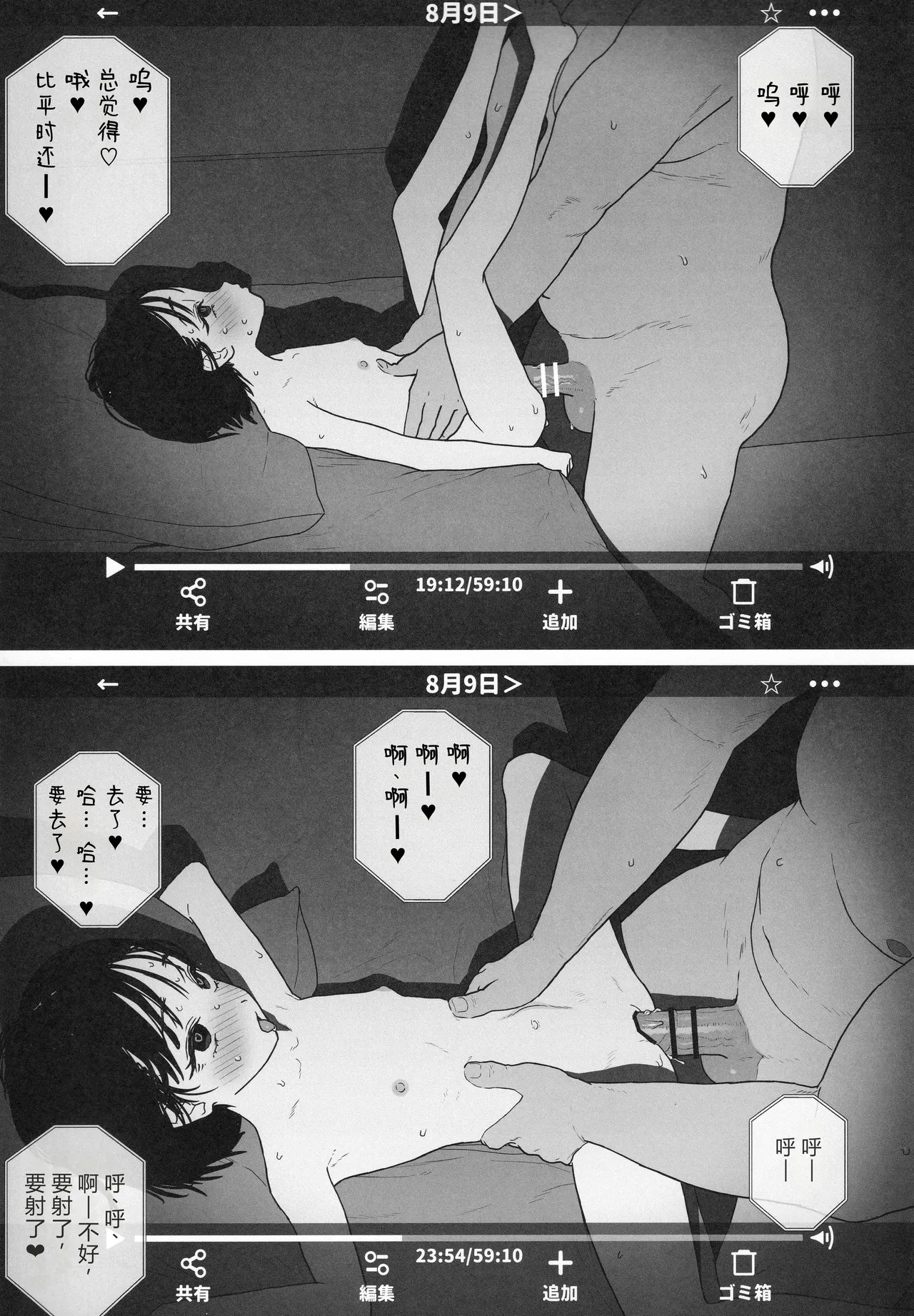 Toaru Oyako no Home Video page 10 full