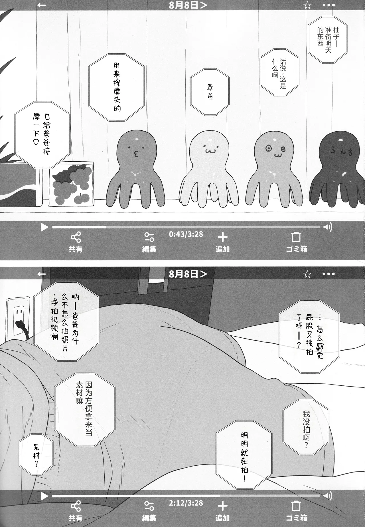 Toaru Oyako no Home Video page 2 full