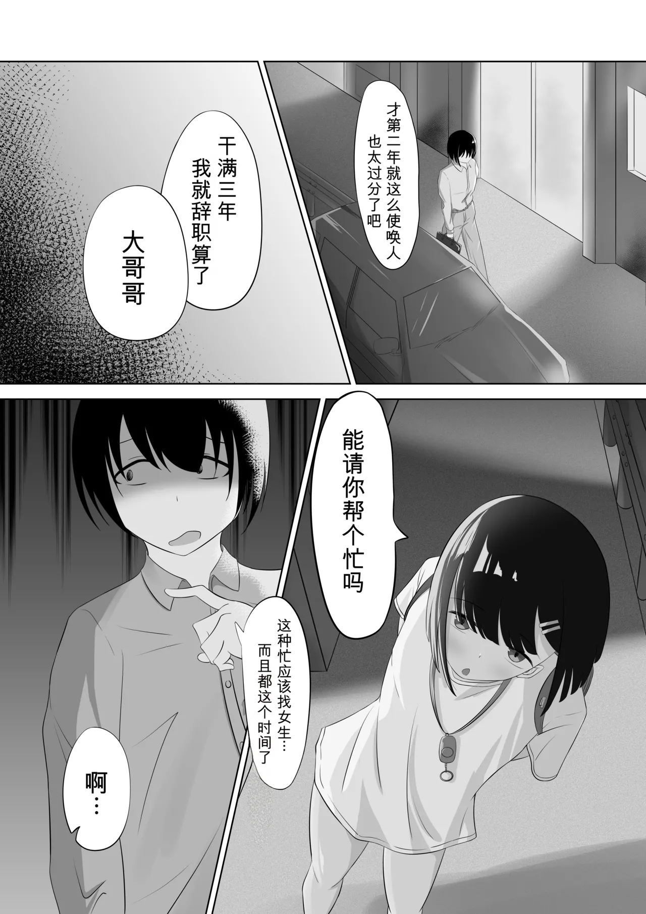 ○学生少女的小任性 page 3 full