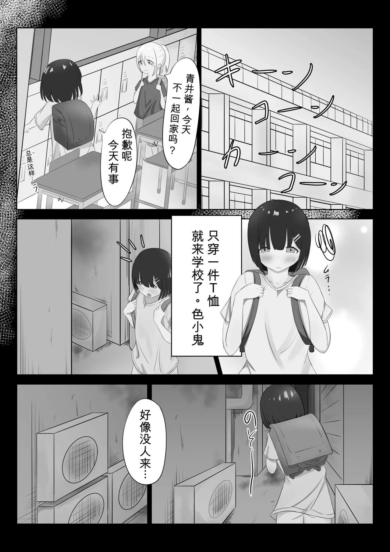 ○学生少女的小任性 page 7 full