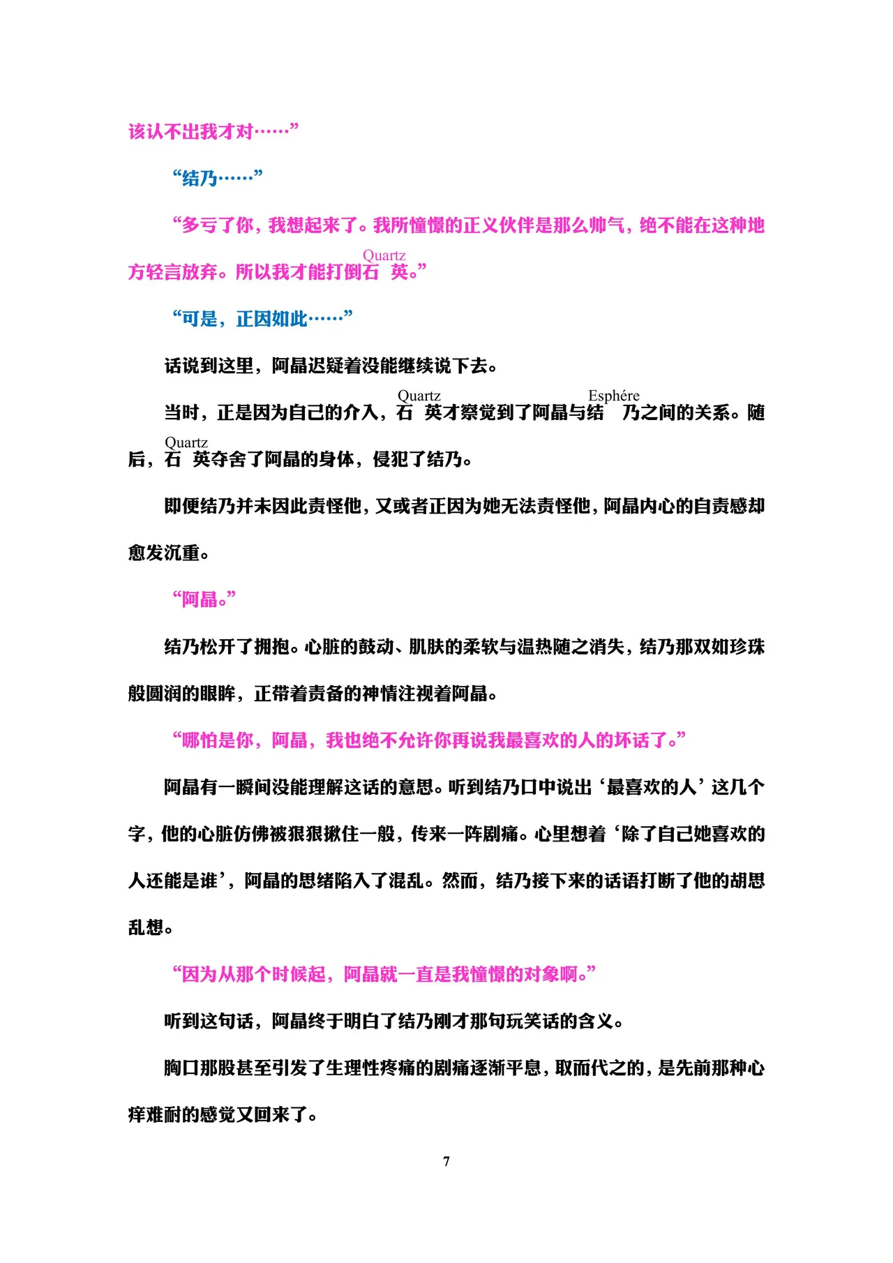 Holy Crystal Esphére Tinctionis page 9 full