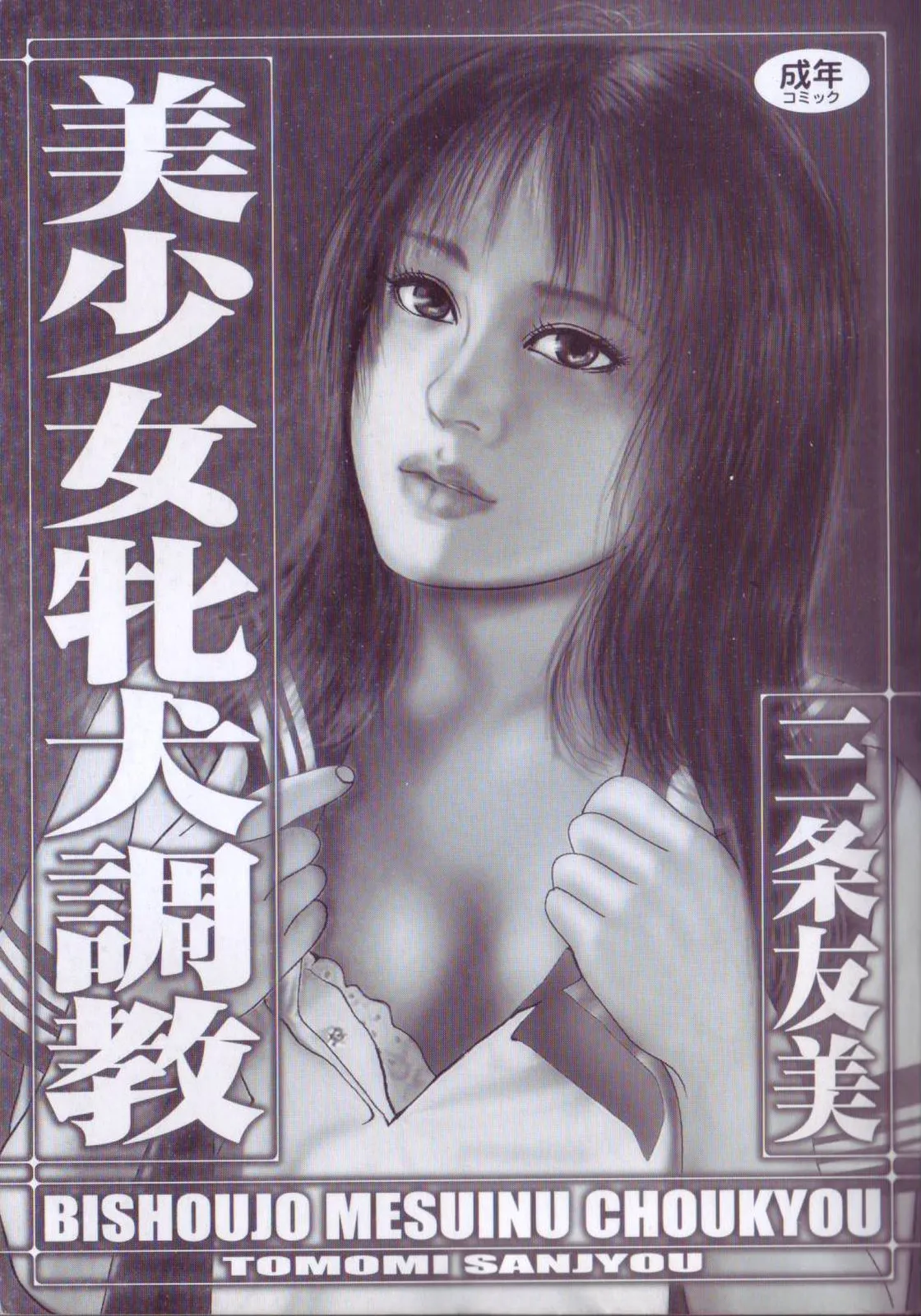 Bishoujo mesuinu Choukyou page 3 full