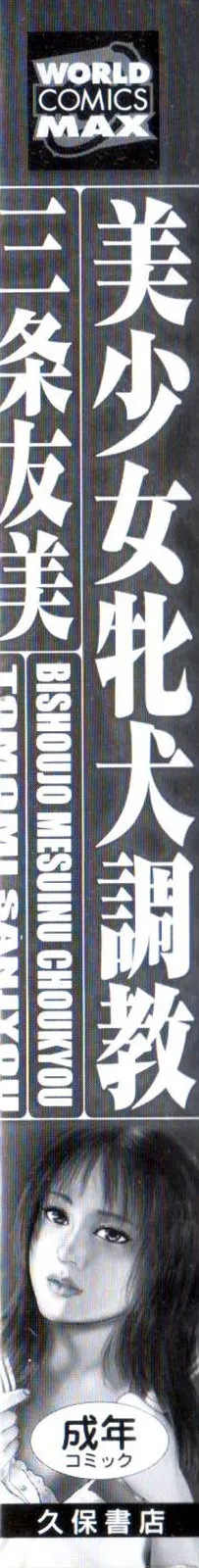 Bishoujo mesuinu Choukyou page 4 full