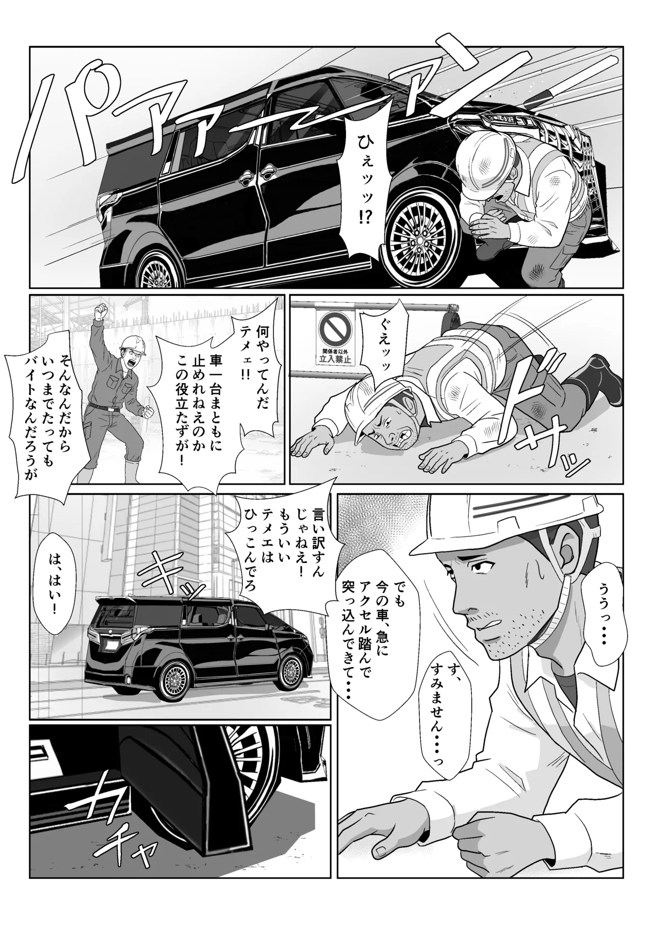 A story about seducing the mother of a wealthy, arrogant bully. page 3 full