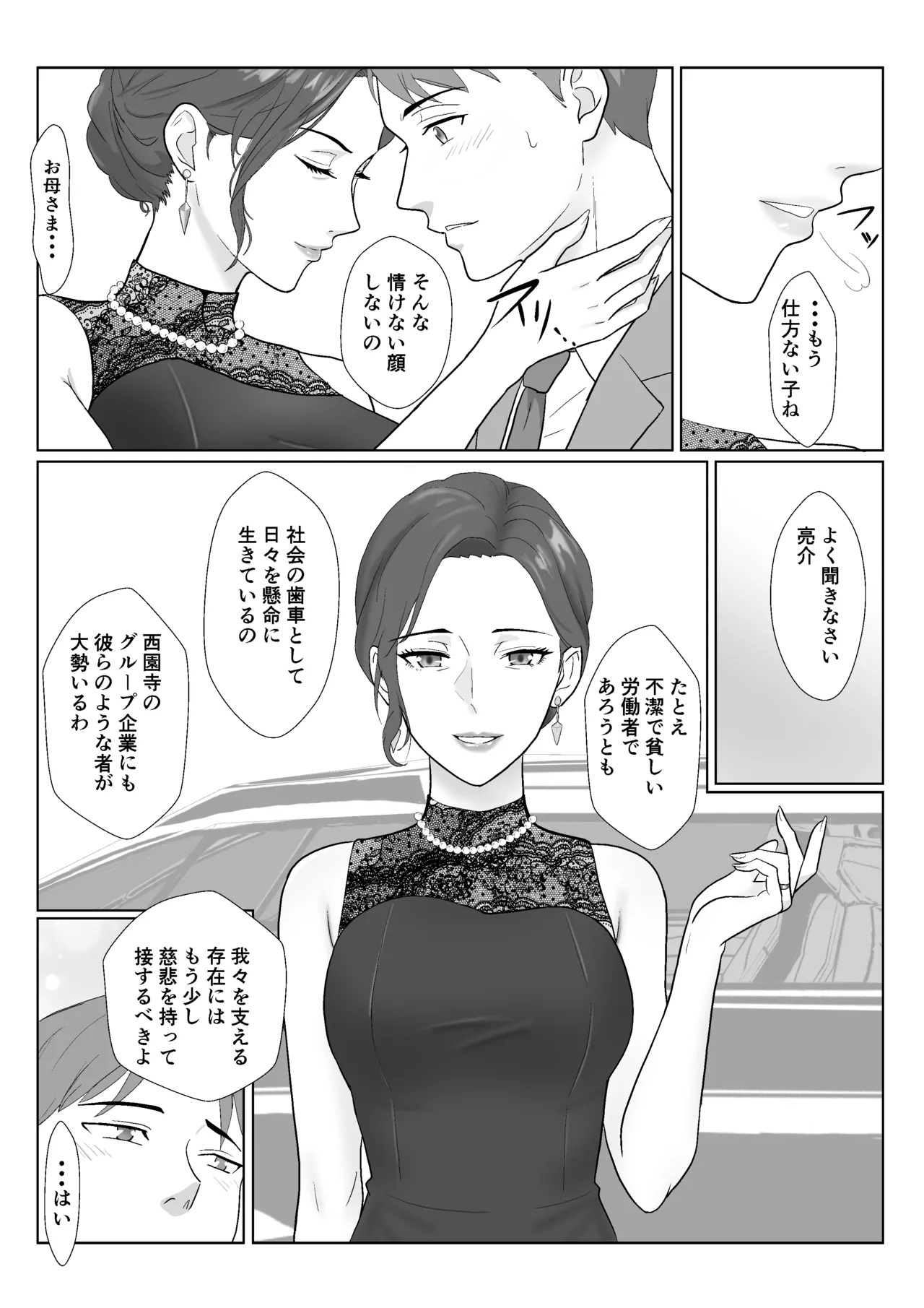 A story about seducing the mother of a wealthy, arrogant bully. page 6 full