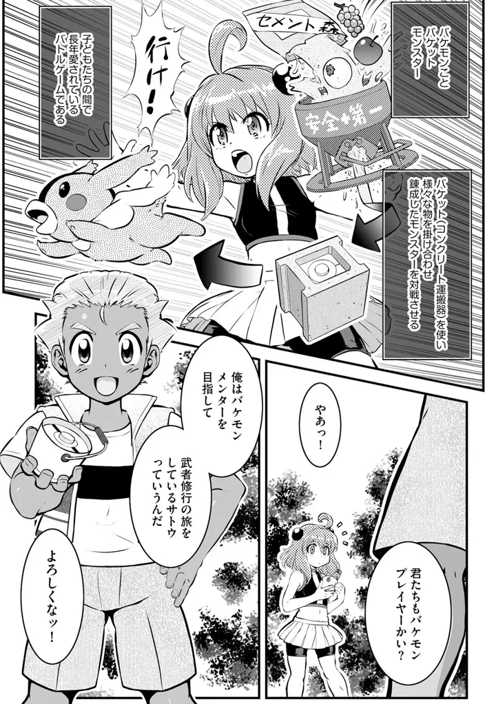 bakemonmenta o mezashite tabi o tsudzuketa ore ga bakunyu bijo ni henbo shi teta shodai aibo ni saikai shita ken page 3 full
