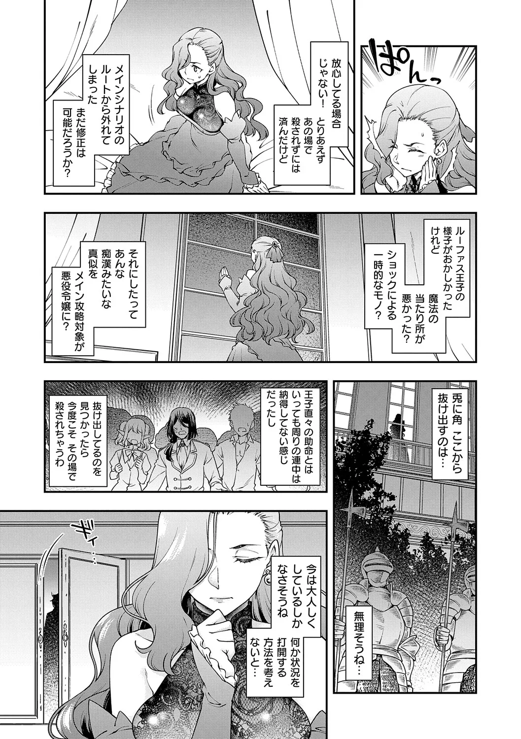 悪役令嬢E×EX page 10 full