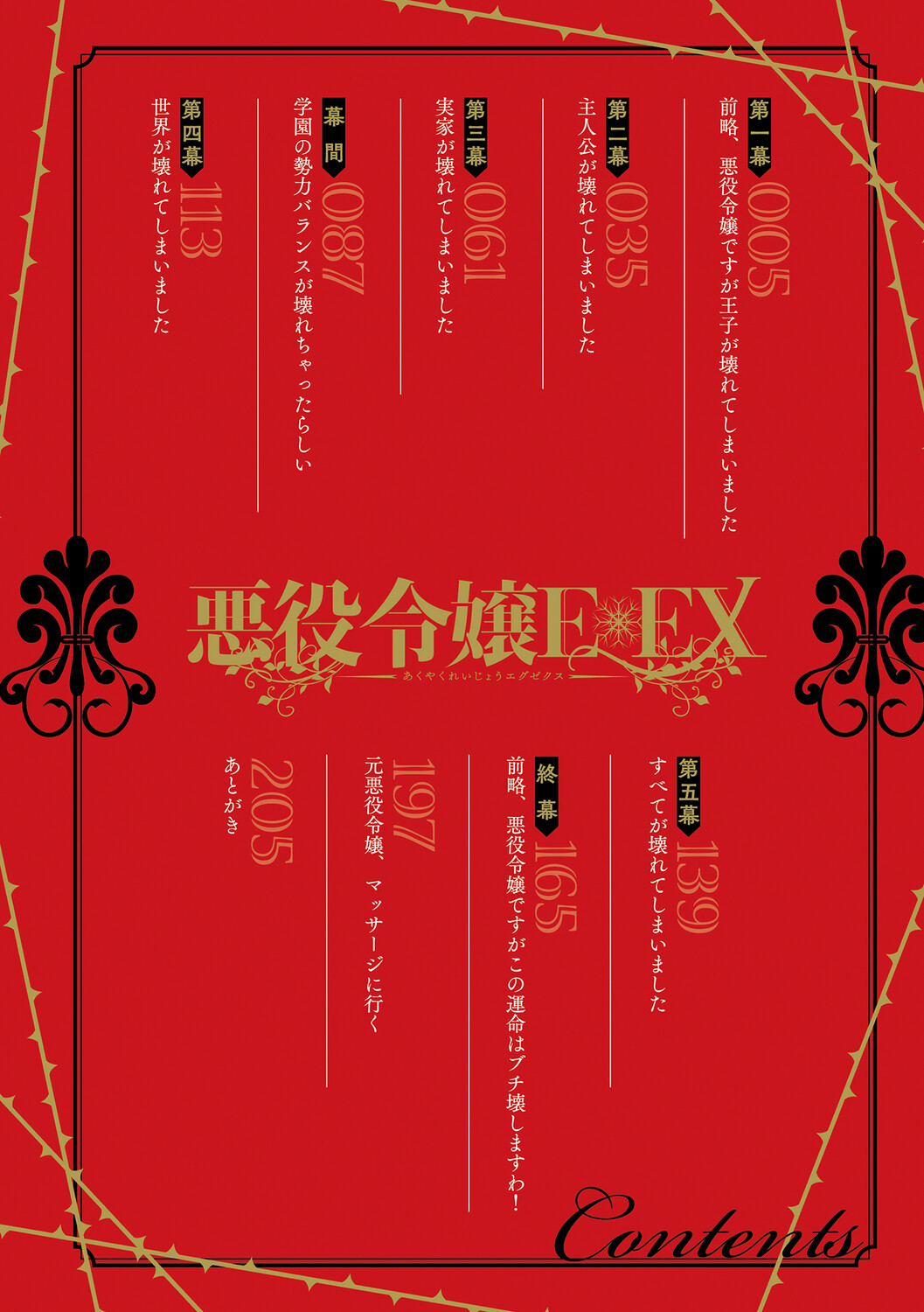 悪役令嬢E×EX page 3 full