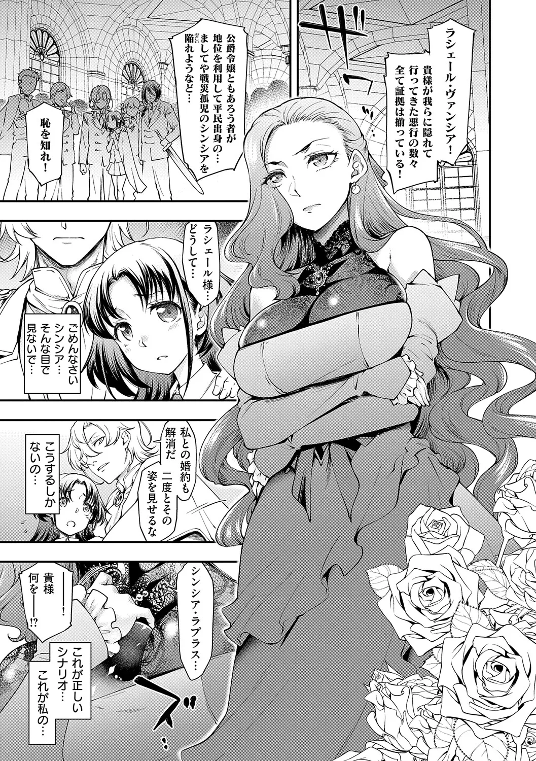 悪役令嬢E×EX page 4 full